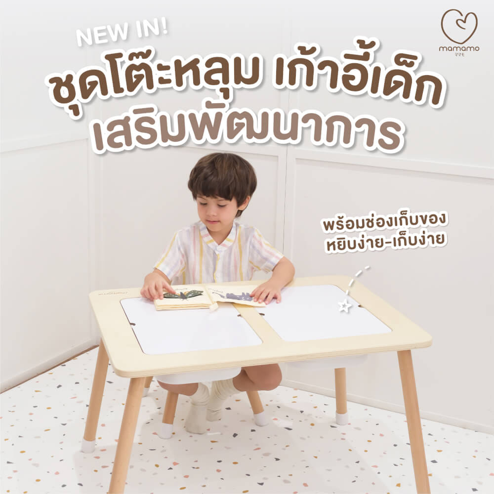 เก้าอี้เด็ก MAMAMO เสริมพัฒนาการ สีครีม ดีไซน์โค้งมน ปลอดภัยต่อลูกน้อย เฟอร์นิเจอร์เด็ก พร้อมส่ง