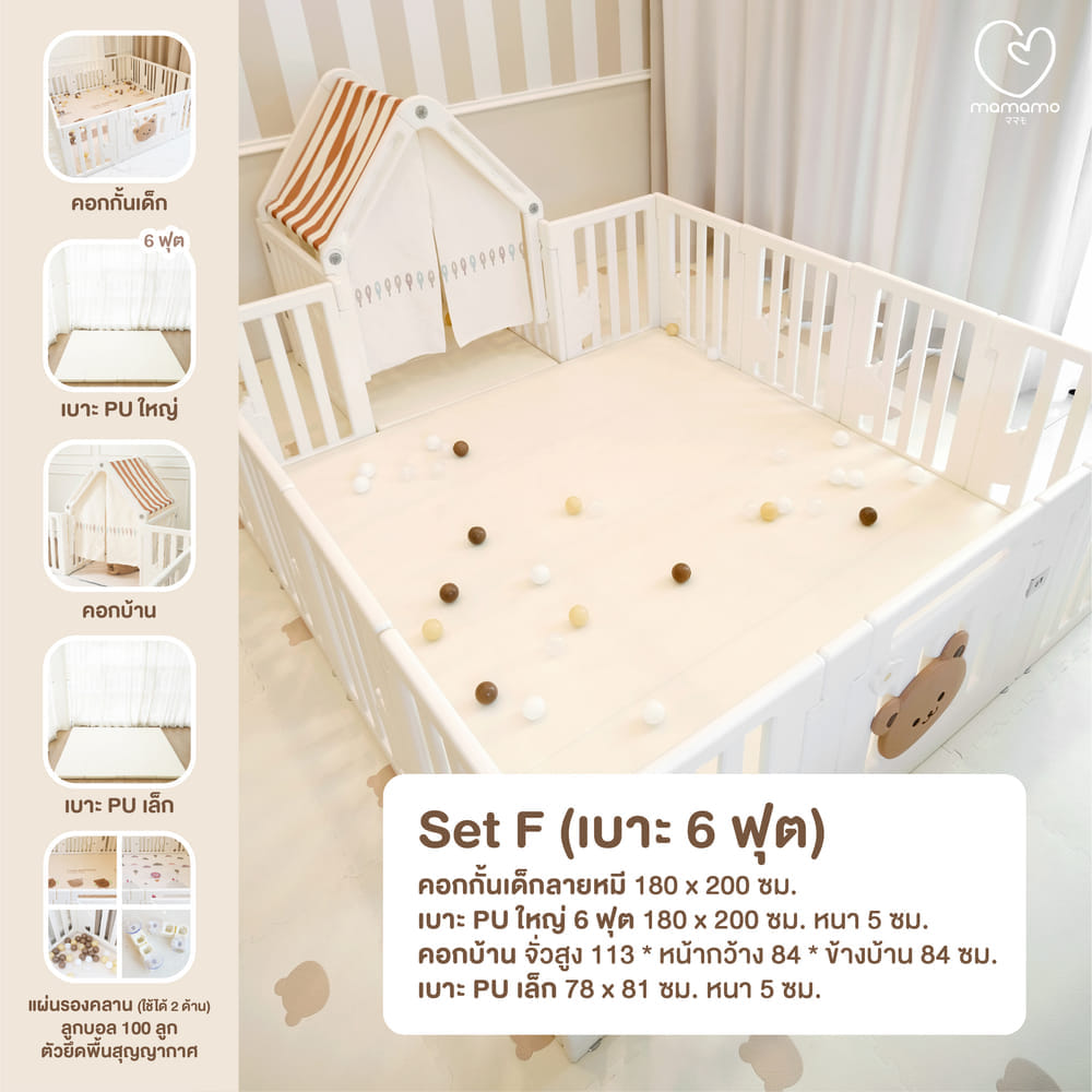 เซตคอกกั้นลายหมี MAMAMO พร้อม PLAY HOUSE และเบาะรองคลาน PU ขนาด 6 ฟุต FULL SET แถมฟรี ชุดของเล่นเสริมพัฒนาการ_14