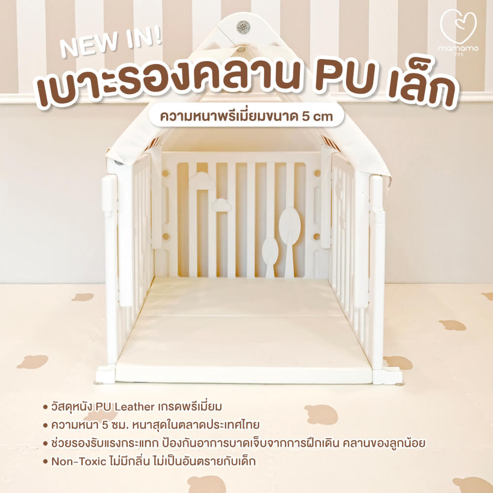 เบาะรองคลาน PU เล็ก MAMAMO วัสดุหนัง PU LEATHER สำหรับปูพื้น PLAY HOUSE เพิ่มความนุ่มและปลอดภัย_9