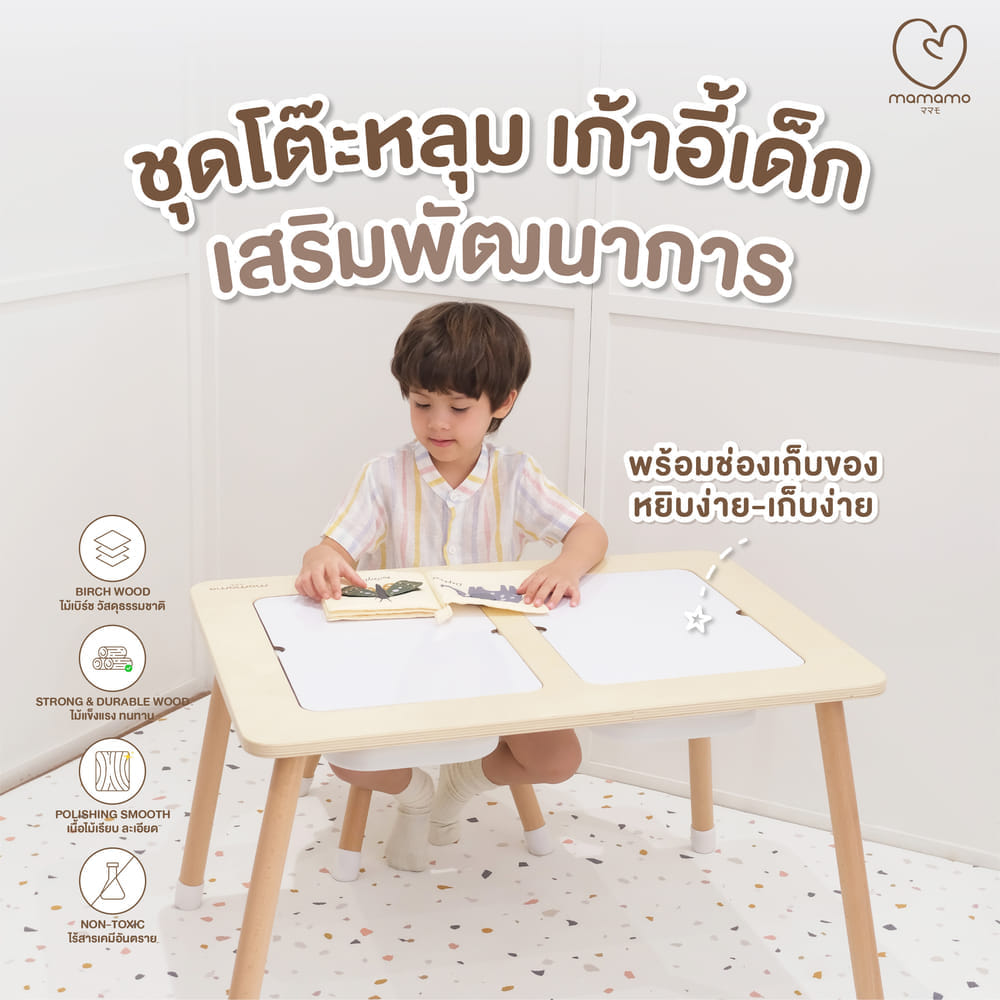 โต๊ะหลุม MAMAMO เสริมพัฒนาการ สีครีม ดีไซน์โค้งมน ปลอดภัยต่อลูกน้อย เฟอร์นิเจอร์เด็ก พร้อมส่ง