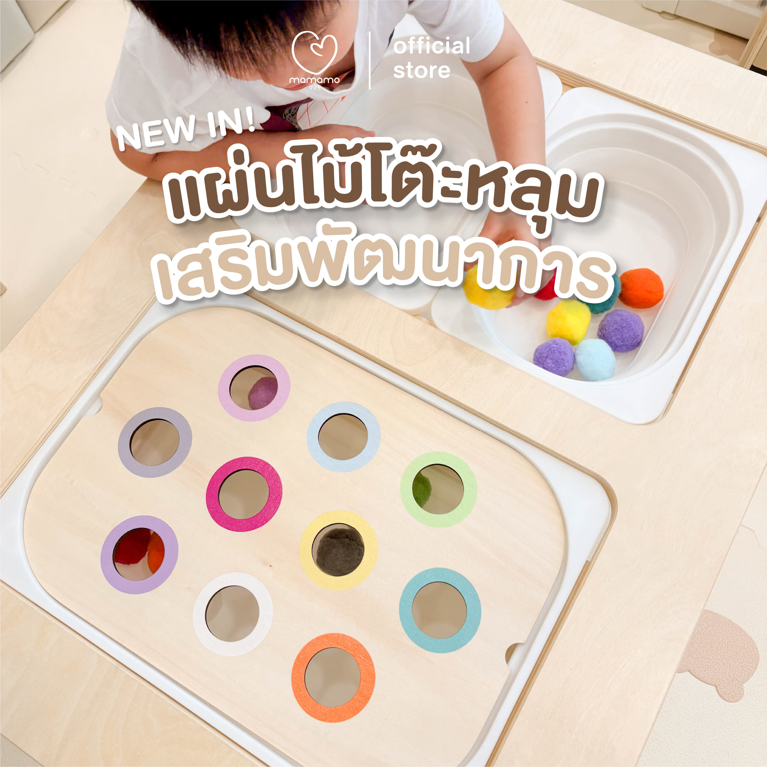 แผ่นไม้โต๊ะหลุม เสริมพัฒนาการ MAMAMO ดีไซน์โค้งมน ปลอดภัยต่อลูกน้อย พร้อมลูกบอลผ้ากำมะหยี่ หลากหลายสี