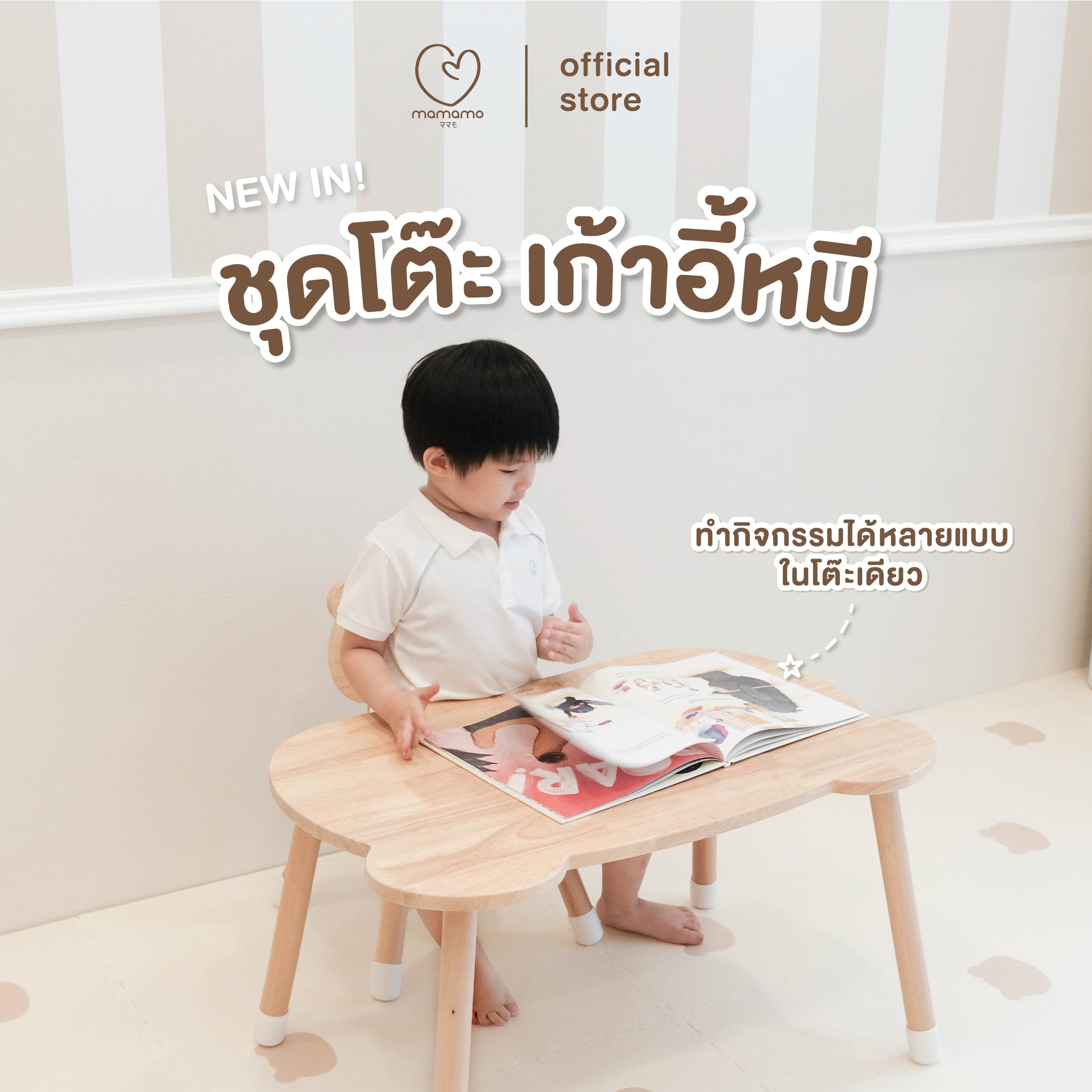 โต๊ะหมี MAMAMO เฟอร์นิเจอร์เด็ก ไม้ยางพารา