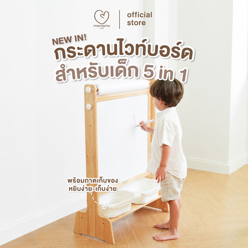 กระดานไวท์บอร์ด 5-IN-1 MAMAMO ไม้ยางพารา ดีไซน์โค้งมน ปลอดภัยต่อลูกน้อย