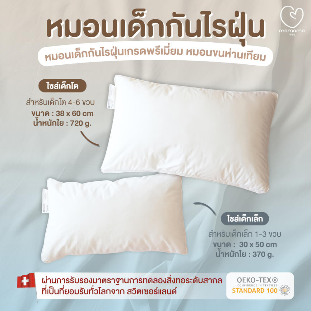 หมอนกันไรฝุ่น MAMAMO ไซส์ S สำหรับเด็ก 1-3 ขวบขึ้นไป ลดการสะสมของไรฝุ่น ไม่ก่อให้เกิดภูมิแพ้ แถมฟรี ปลอกหมอน พร้อมส่ง_7