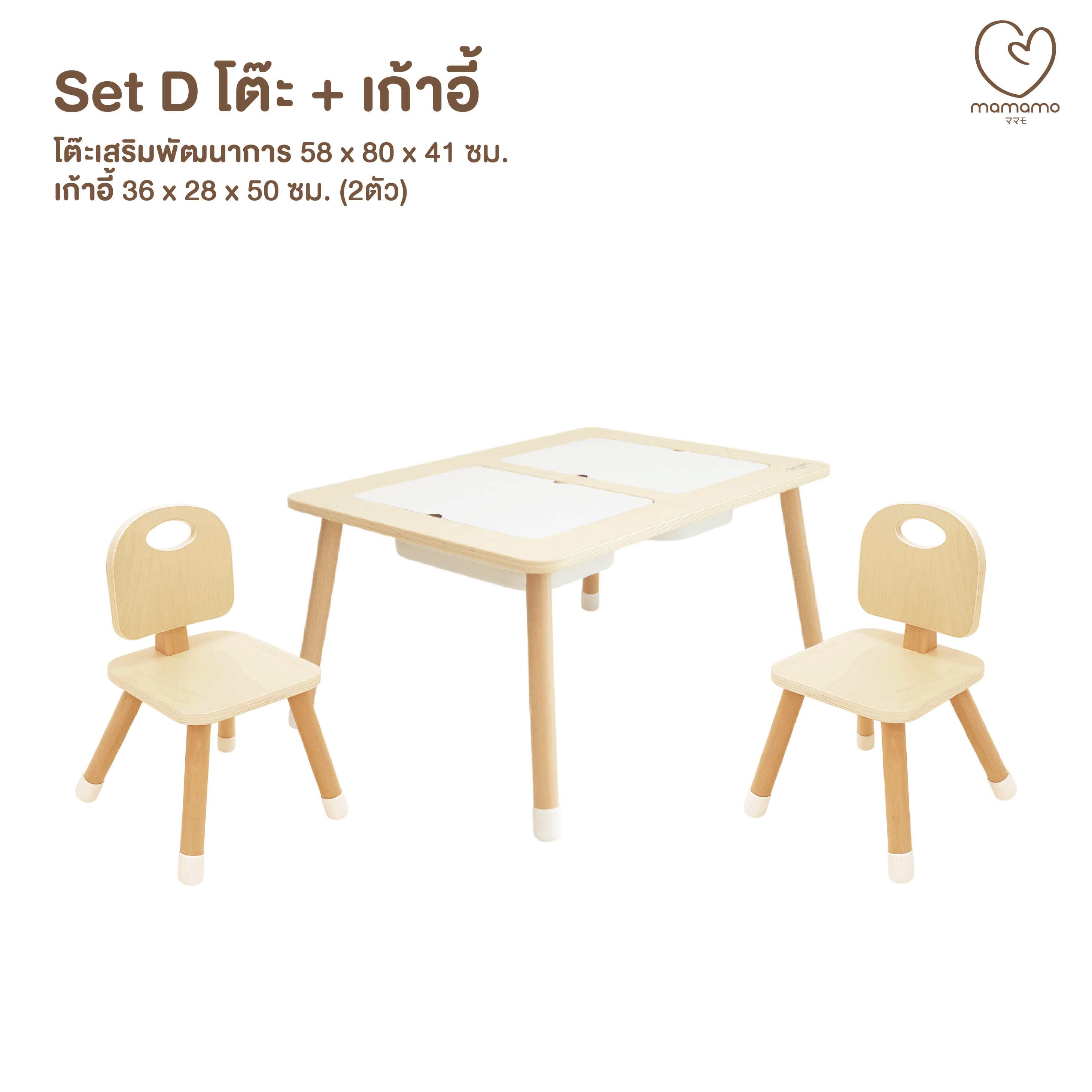 โต๊ะเสริมพัฒนาการแบบหลุม + เก้าอี้ MAMAMO เก้าอี้ 2 ตัว สีครีม_0