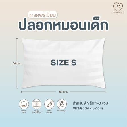 ปลอกหมอนเด็ก MAMAMO ไซส์ S ขนาด 34X52 ซม. ผ้าฝ้าย เนื้อนิ่ม นอนสบาย ไม่ก่อให้เกิดไรฝุ่น พร้อมส่ง_1