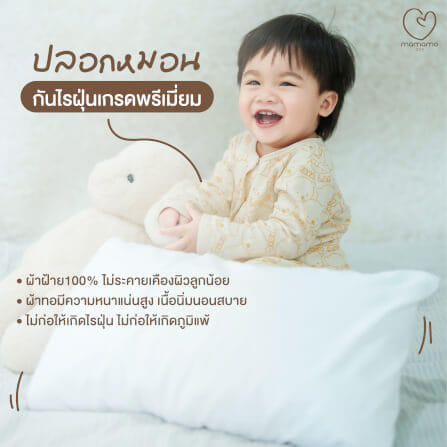 ปลอกหมอนเด็ก MAMAMO ไซส์ S ขนาด 34X52 ซม. ผ้าฝ้าย เนื้อนิ่ม นอนสบาย ไม่ก่อให้เกิดไรฝุ่น พร้อมส่ง_4