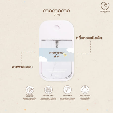 แอลกอฮอล์เด็ก MAMAMO X CHER ขนาด 500 ML. แอลกอฮอล์สำหรับเด็กและทุกคนในครอบครัว อ่อนโยนต่อผิว กลิ่นหอมละมุน พร้อมส่ง_4