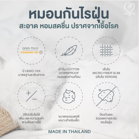 หมอนกันไรฝุ่น MAMAMO ไซส์ S สำหรับเด็ก 1-3 ขวบขึ้นไป ลดการสะสมของไรฝุ่น ไม่ก่อให้เกิดภูมิแพ้ แถมฟรี ปลอกหมอน พร้อมส่ง_5