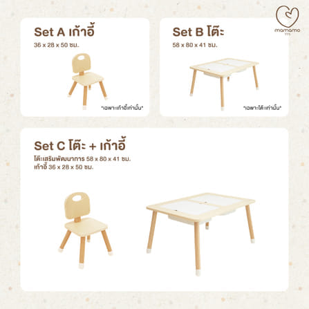 โต๊ะเสริมพัฒนาการแบบหลุม + เก้าอี้ MAMAMO สีครีม ดีไซน์โค้งมน_8