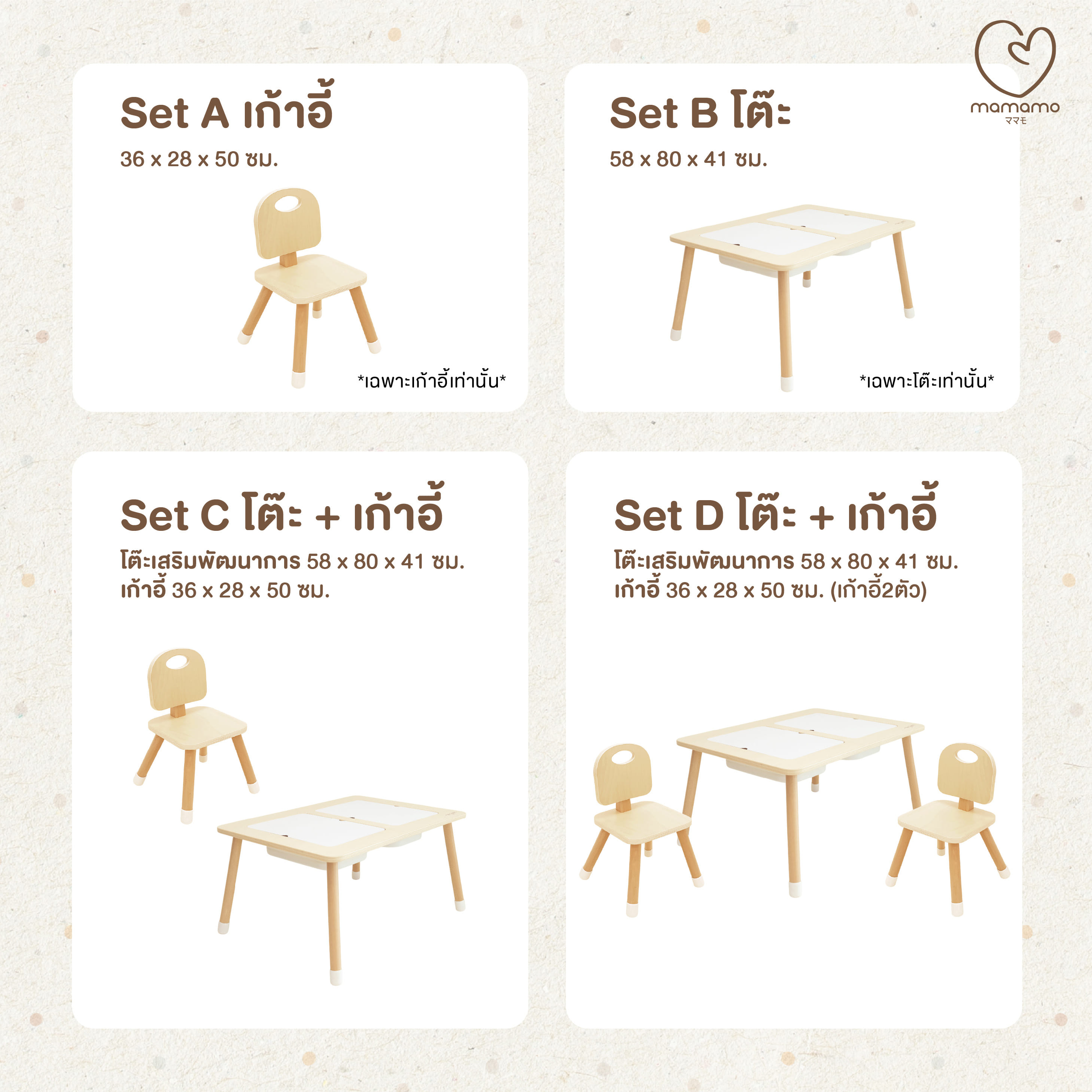 โต๊ะเสริมพัฒนาการแบบหลุม + เก้าอี้ MAMAMO เก้าอี้ 2 ตัว สีครีม_7