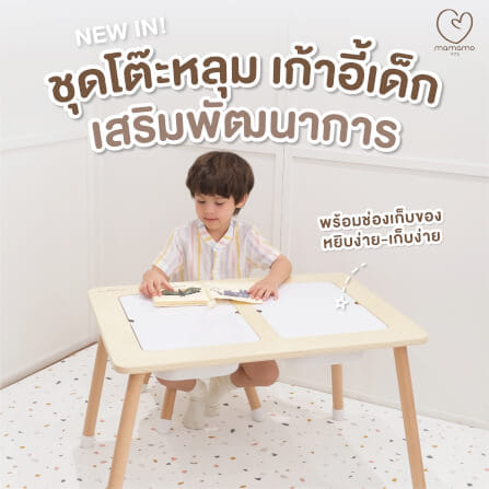 เก้าอี้เด็ก MAMAMO เสริมพัฒนาการ สีครีม ดีไซน์โค้งมน ปลอดภัยต่อลูกน้อย เฟอร์นิเจอร์เด็ก พร้อมส่ง_12
