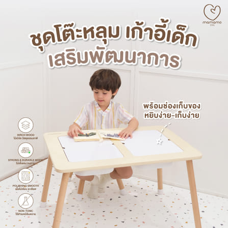 โต๊ะเสริมพัฒนาการแบบหลุม + เก้าอี้ MAMAMO สีครีม ดีไซน์โค้งมน_11
