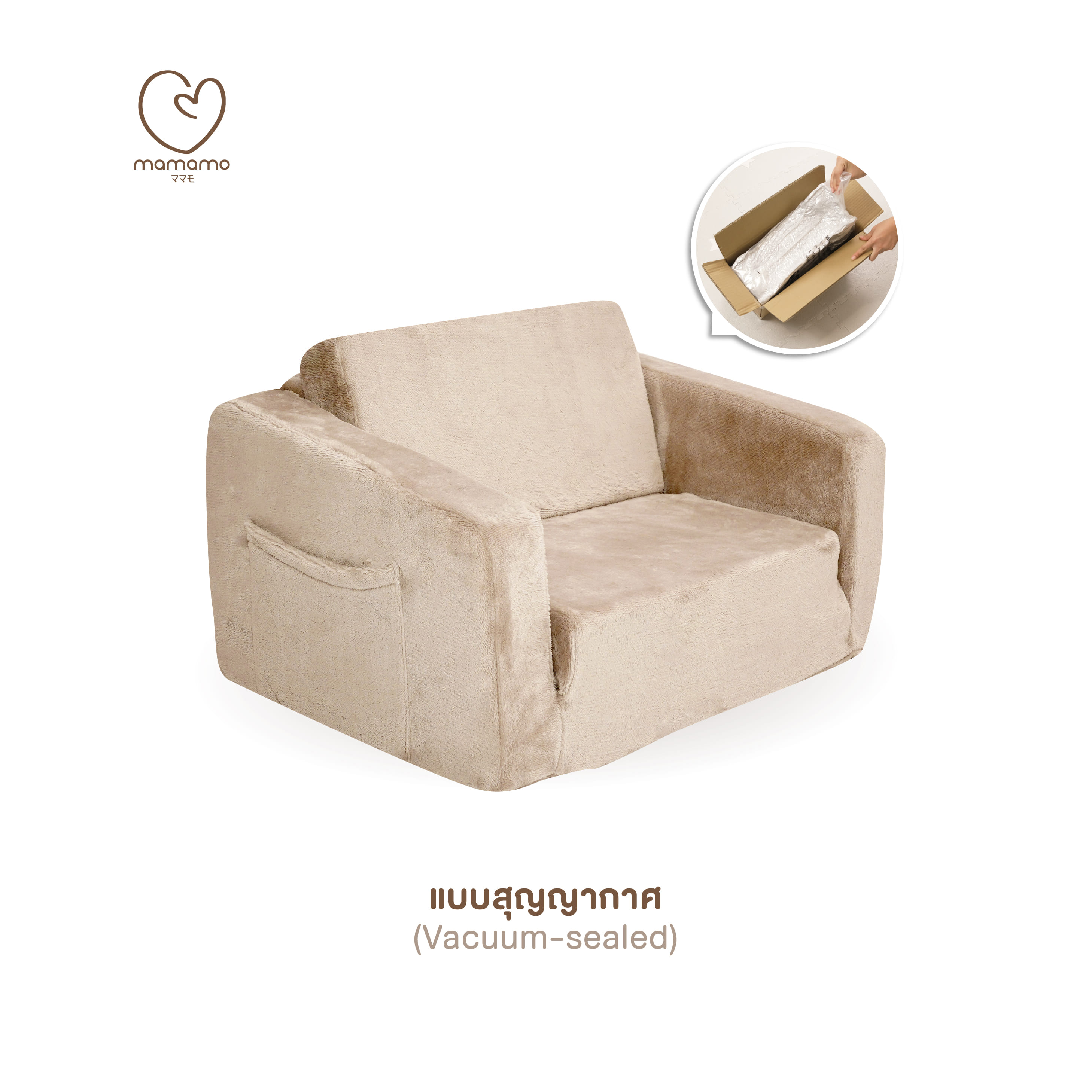 โซฟาเด็กพับได้ MAMAMO แบบสุญญากาศ สี BROWNIE เก้าอี้เด็ก กางง่าย พับเก็บสะดวก สำหรับทำกิจกรรมต่าง ๆ_0