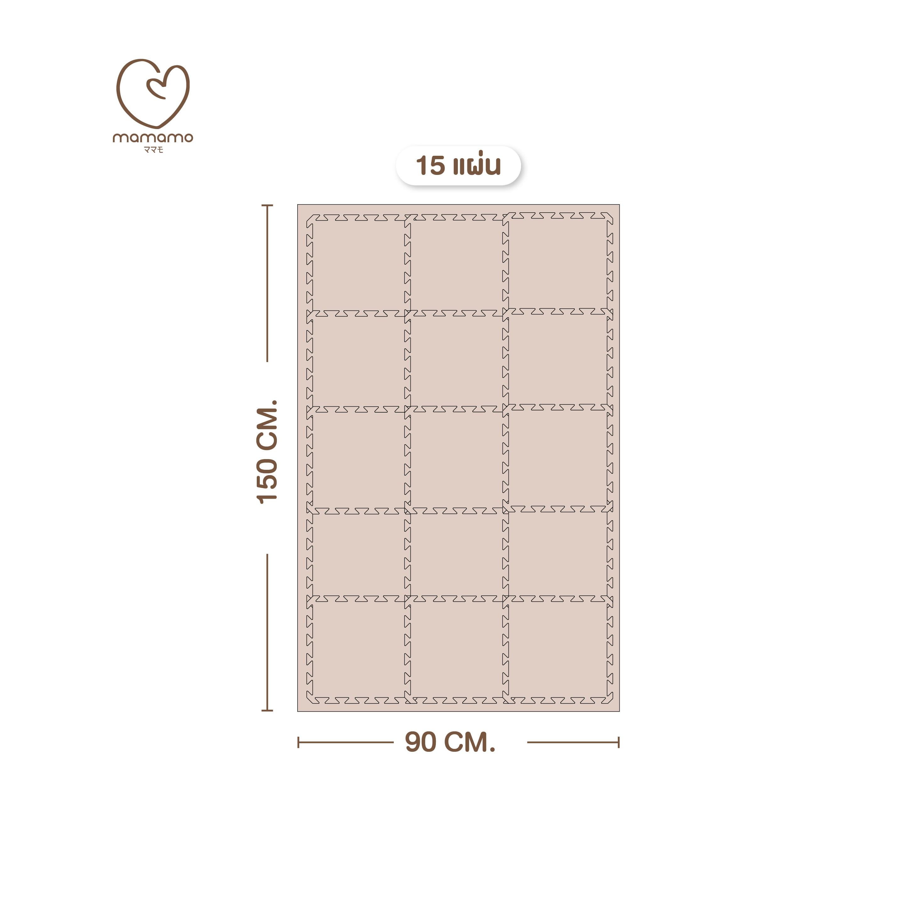 แผ่นรองคลาน จิ๊กซอว์ MAMAMO ขนาด 30X30 CM. หนา 1.4 CM เซต 15 แผ่น สีน้ำตาล_0