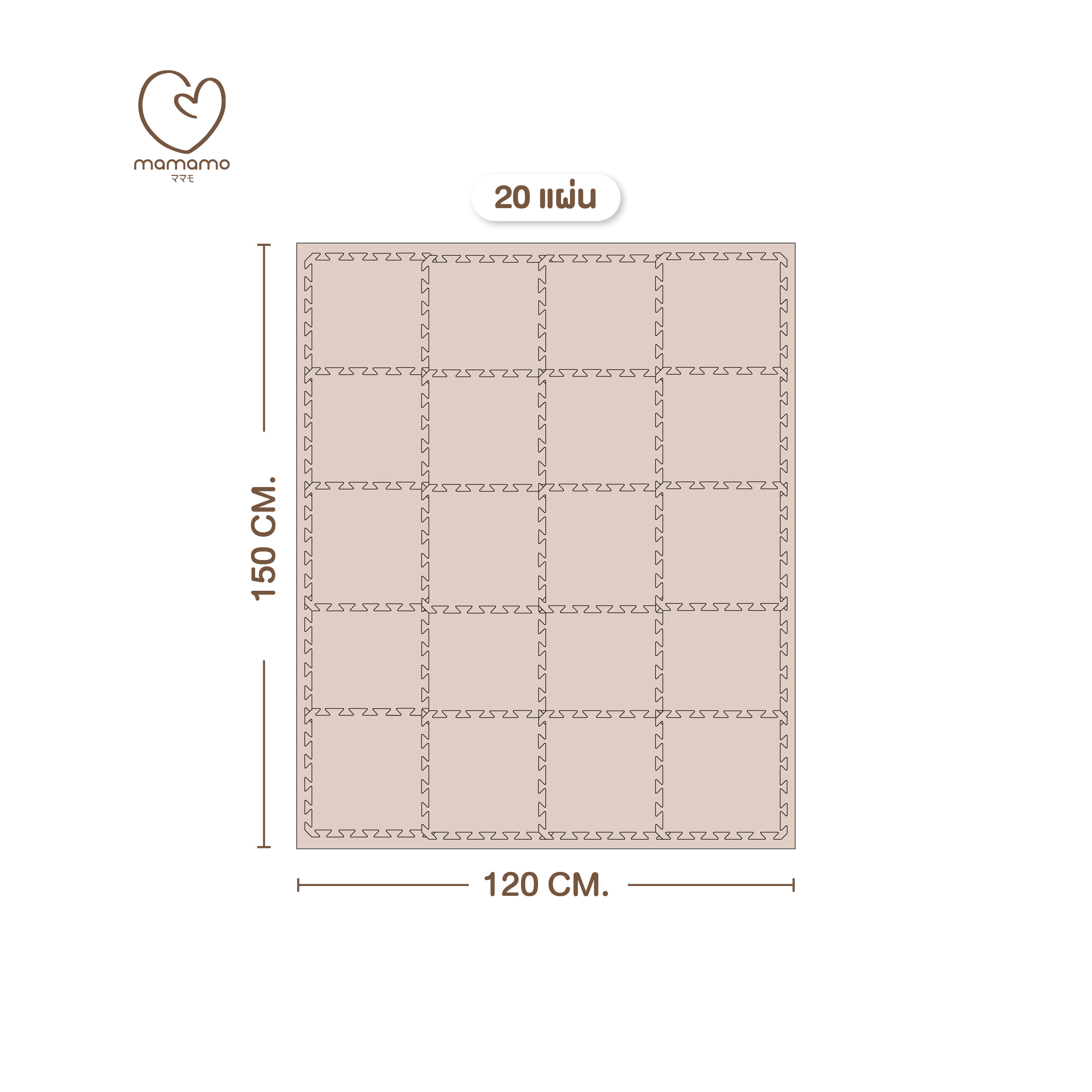 แผ่นรองคลาน จิ๊กซอว์ MAMAMO ขนาด 30X30 CM. หนา 1.4 CM เซต 20 แผ่น สีน้ำตาล_0
