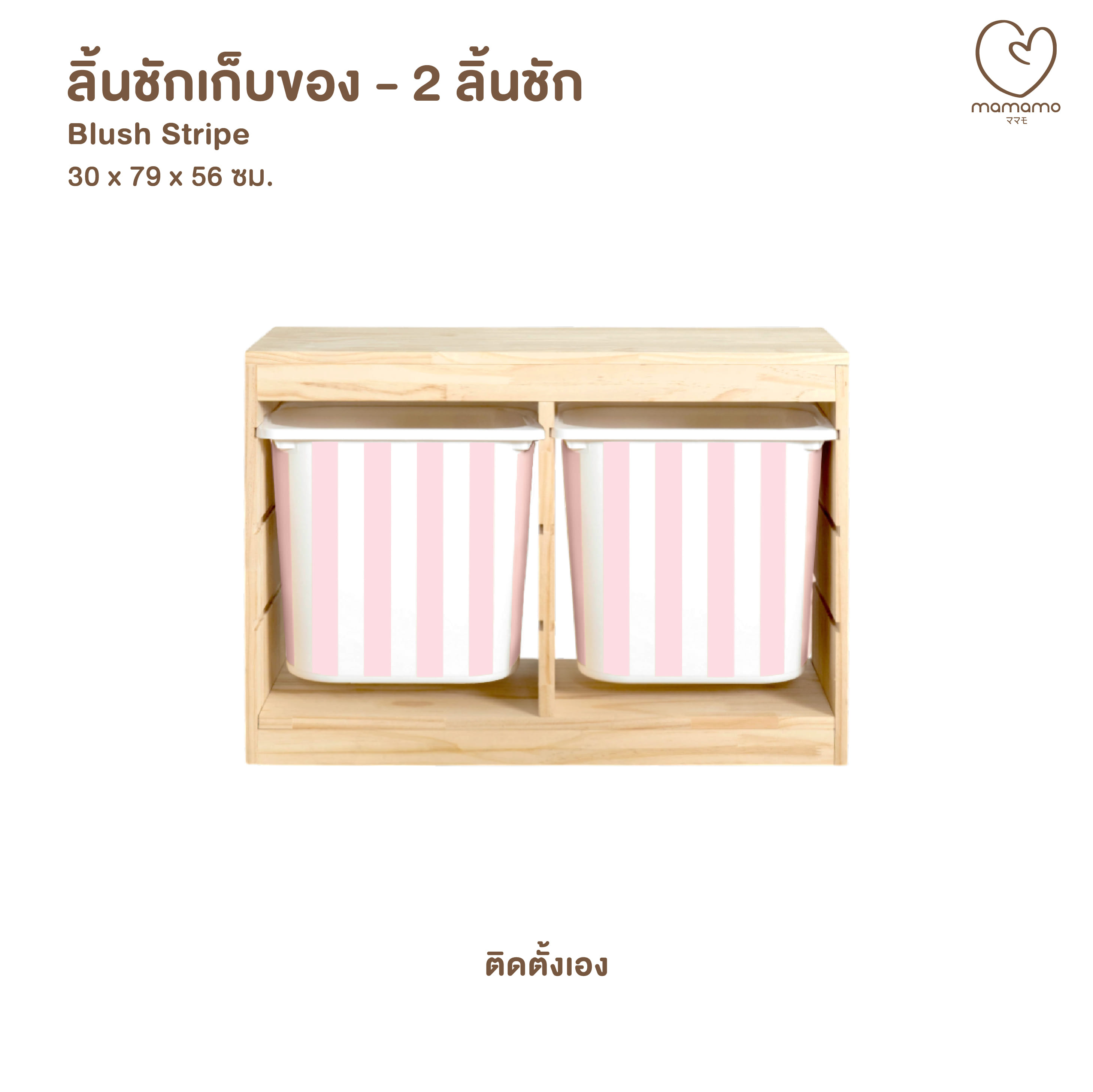 ลิ้นชักเก็บของเล่น MAMAMO แบบ 2 ลิ้นชัก ลาย BLUSH STRIPE ชั้นเก็บของเล่น กล่องลิ้นชักเก็บของเล่น เฟอร์นิเจอร์สำหรับเด็ก ดีไซน์โค้งมน ปลอดภัยต่อลูกน้อย_0
