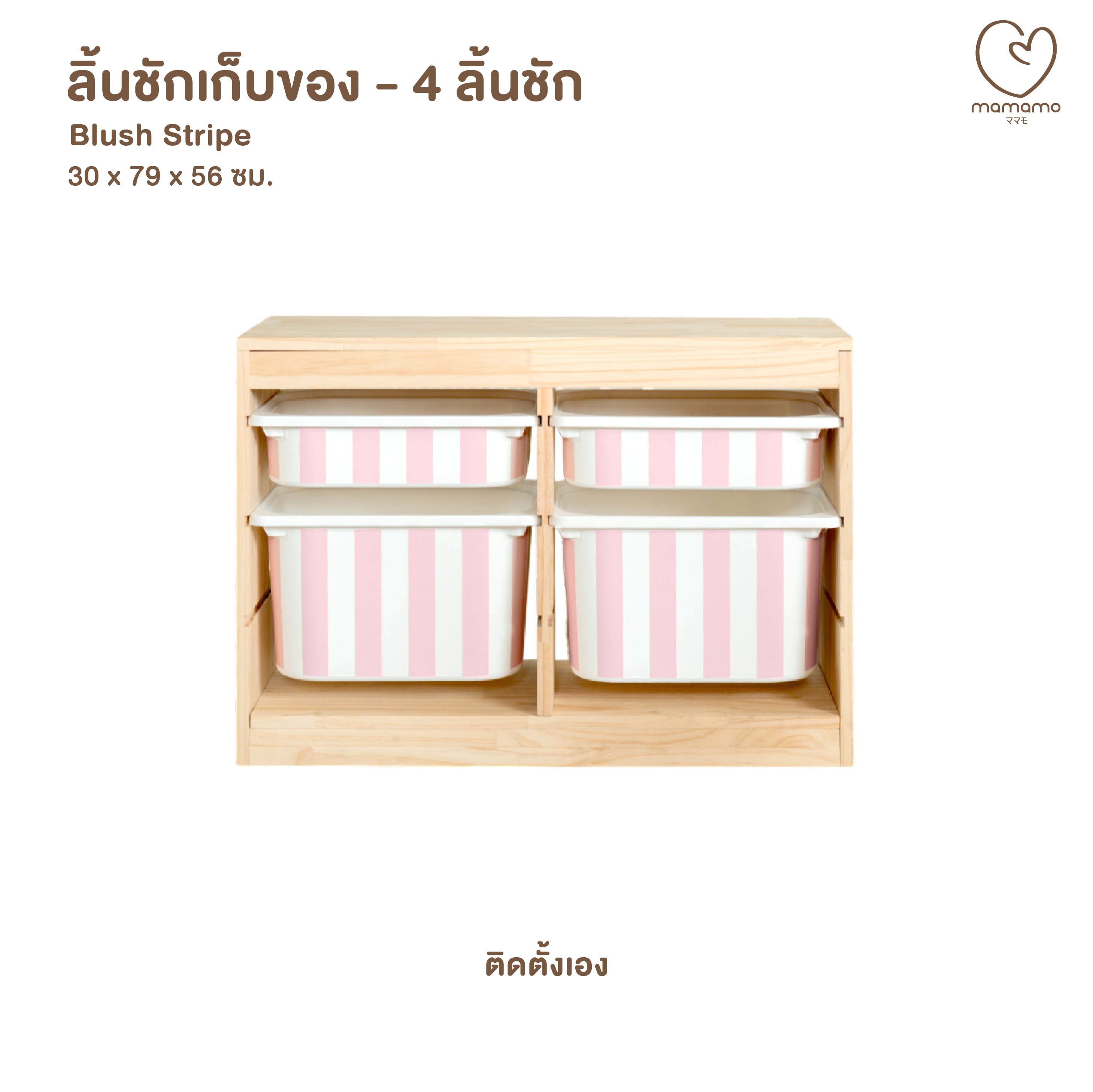 ลิ้นชักเก็บของเล่น MAMAMO แบบ 4 ลิ้นชัก ลาย BLUSH STRIPE ชั้นเก็บของเล่น กล่องลิ้นชักเก็บของเล่น เฟอร์นิเจอร์สำหรับเด็ก ดีไซน์โค้งมน ปลอดภัยต่อลูกน้อย_0