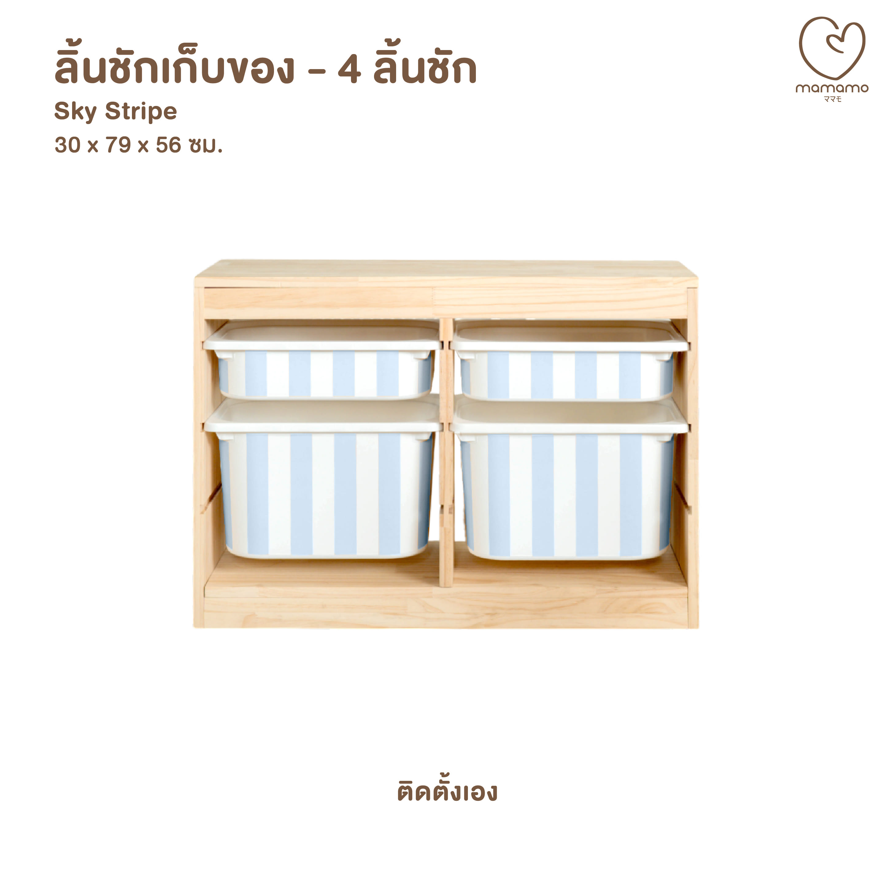 ลิ้นชักเก็บของเล่น MAMAMO แบบ 4 ลิ้นชัก ลาย SKY STRIPE ชั้นเก็บของเล่น กล่องลิ้นชักเก็บของเล่น เฟอร์นิเจอร์สำหรับเด็ก ดีไซน์โค้งมน ปลอดภัยต่อลูกน้อย_0