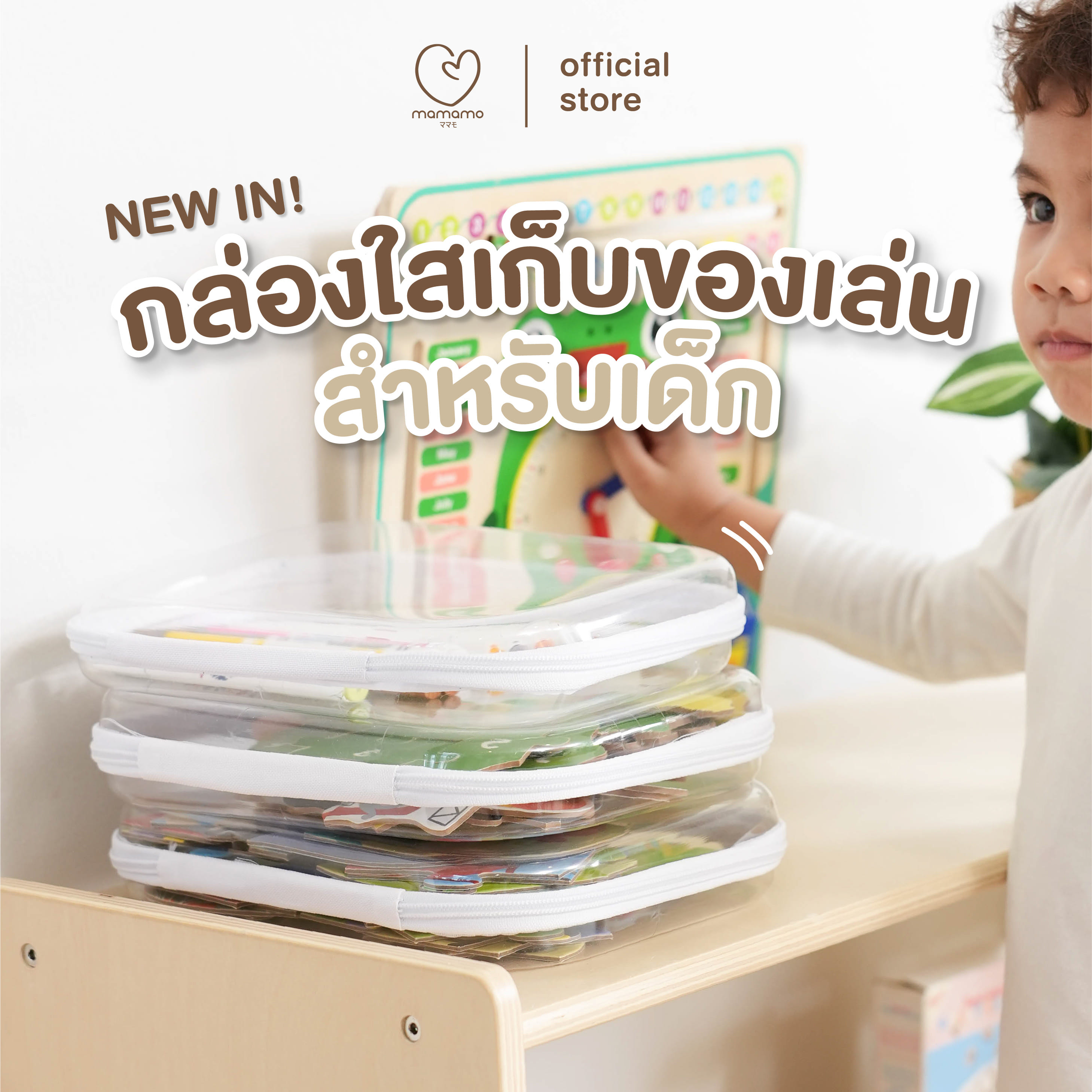 กล่องอะคริลิคใสเก็บของเล่น สำหรับเด็ก MAMAMO ขนาด 22X27 CM._1
