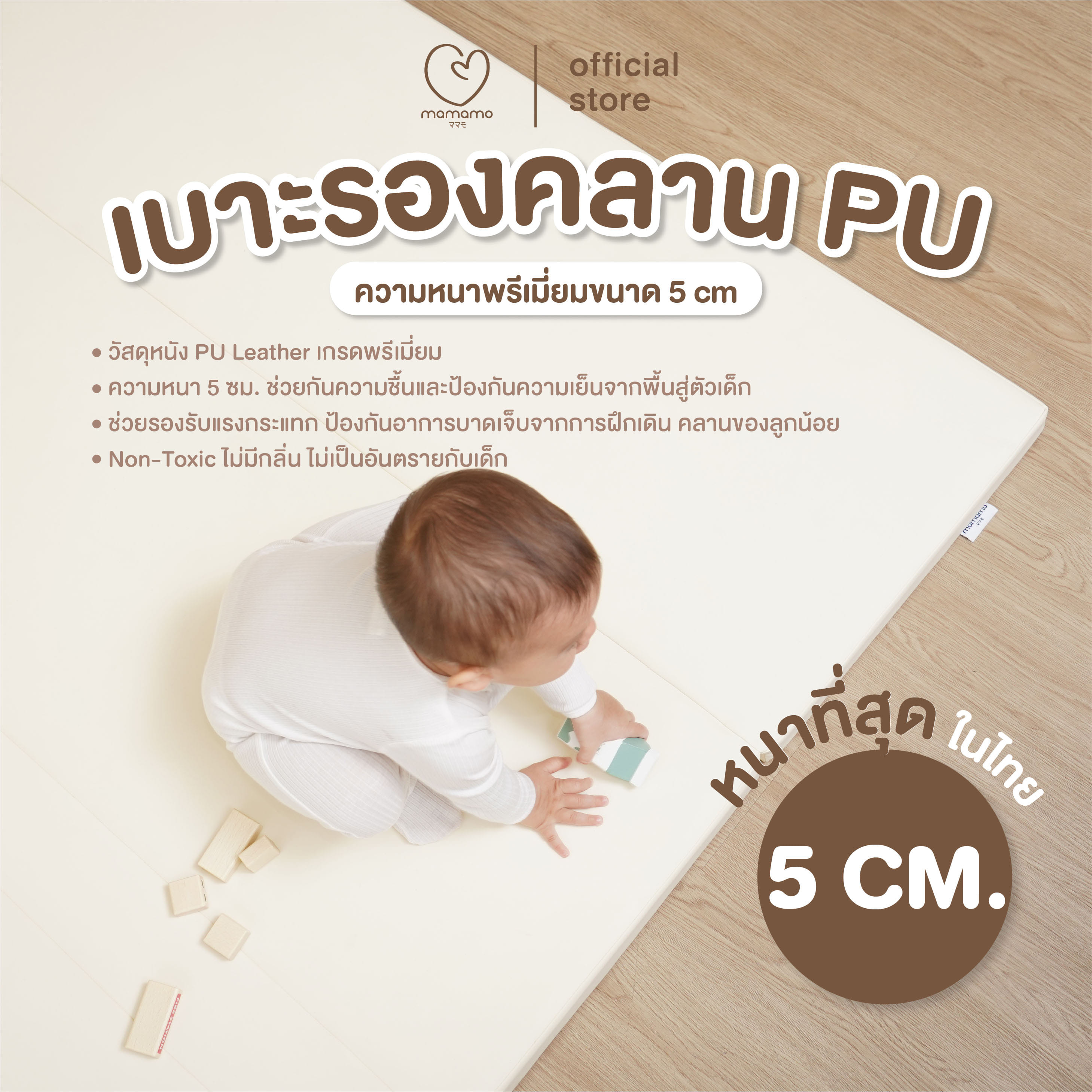 เบาะรองคลาน MAMAMO ขนาด 6 ฟุต วัสดุหนัง PU LEATHER เกรดพรีเมี่ยม หนา 5 CM. สีครีม พร้อมส่ง_1
