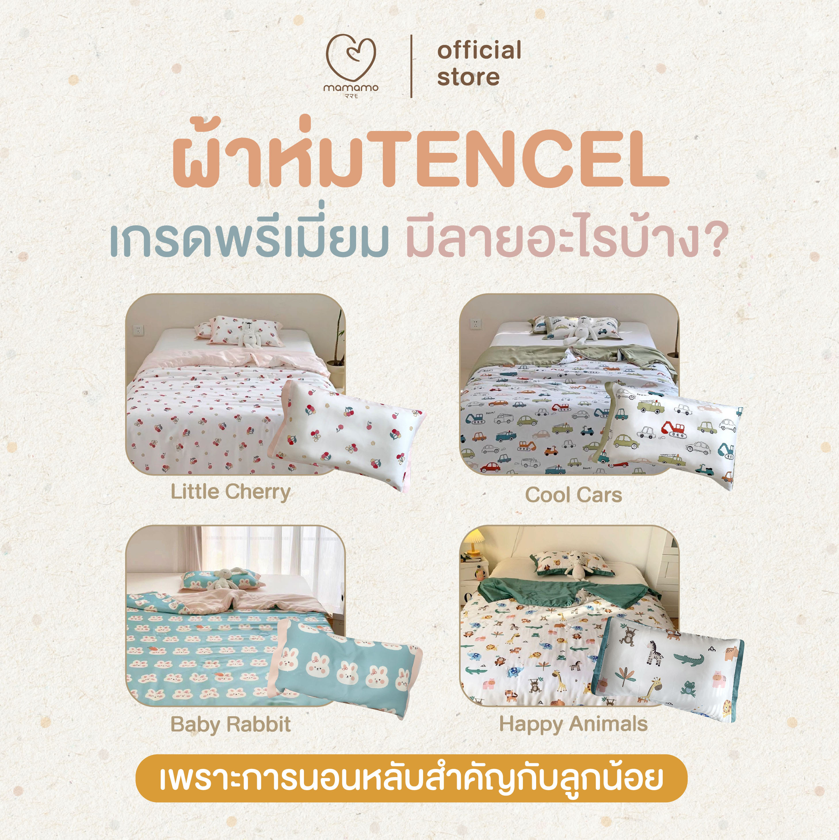 ผ้าห่ม MAMAMO ผ้า TENCEL ลาย BABY RABBIT ขนาด 120X150 CM. แถมฟรี ปลอกหมอน พร้อมส่ง_1
