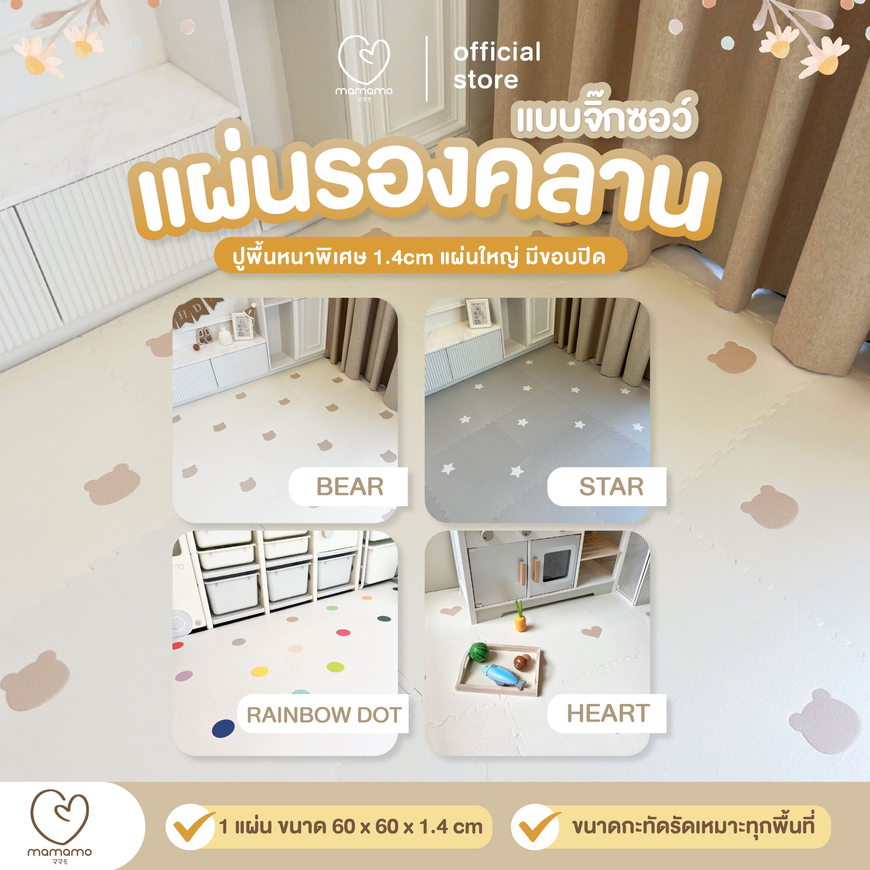 แผ่นรองคลาน จิ๊กซอว์ MAMAMO ลาย STAR เซต 4 แผ่น เกรดพรีเมี่ยม หนา 1.4 CM. พร้อมขอบปิด พร้อมส่ง_1