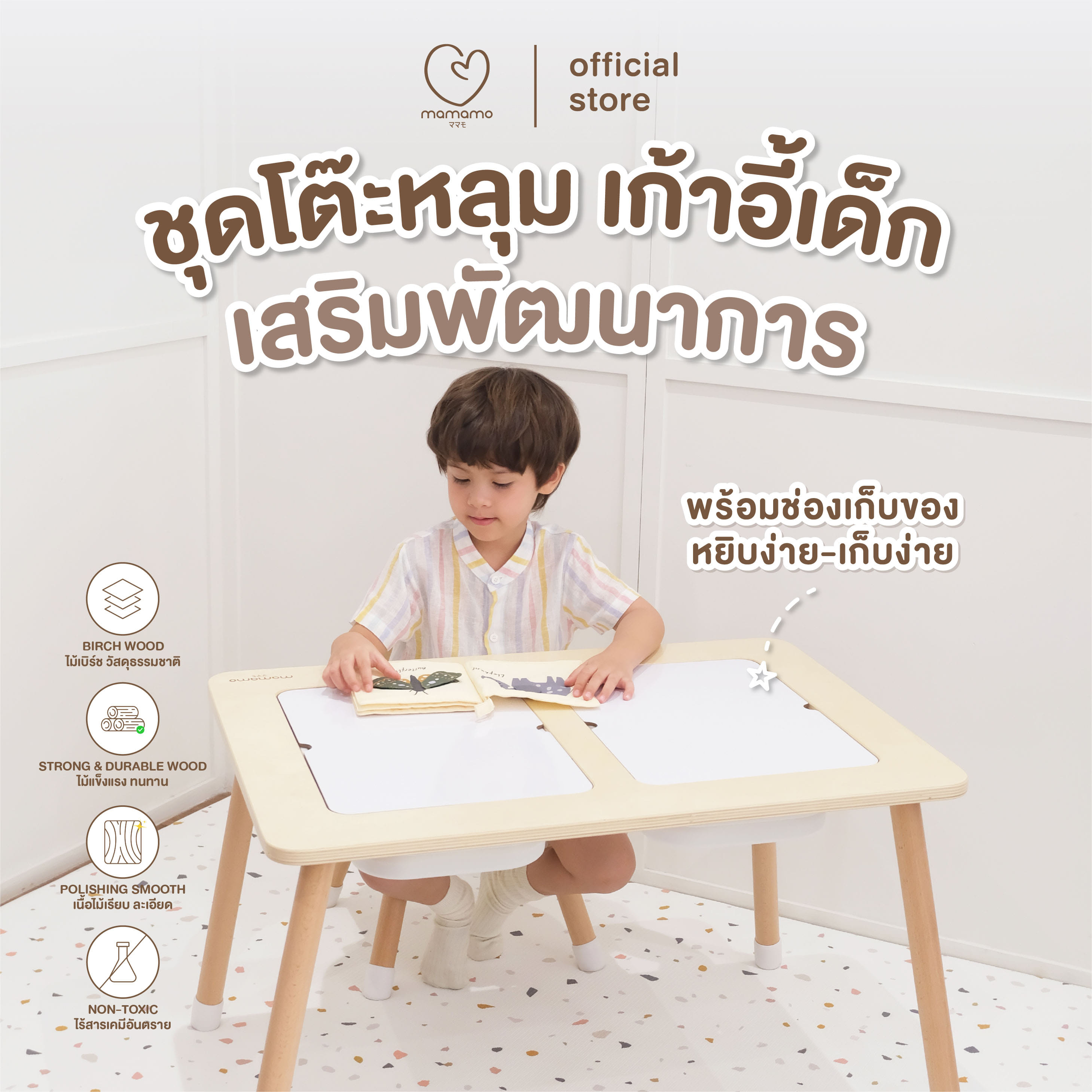 โต๊ะเสริมพัฒนาการแบบหลุม + เก้าอี้ MAMAMO สีครีม ดีไซน์โค้งมน_1