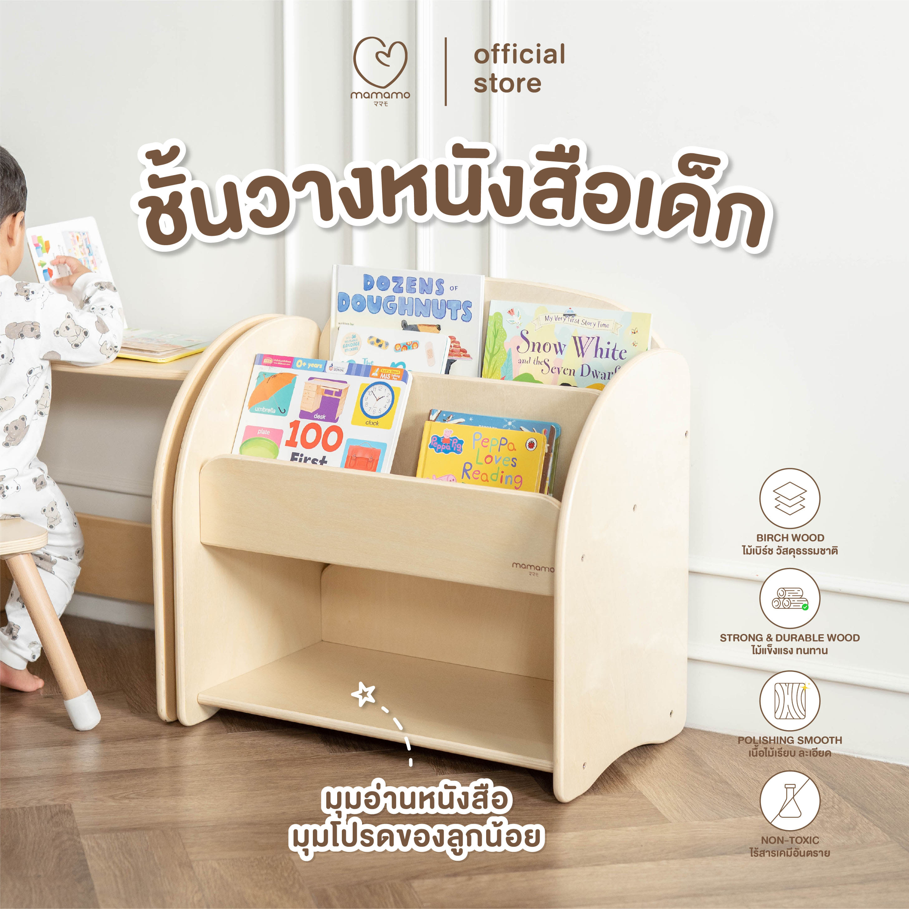 ชั้นวางหนังสือเด็ก MAMAMO ชั้นวางหนังสือ เฟอร์นิเจอร์สำหรับเด็ก วัสดุไม้เบิร์ช ดีไซน์โค้งมน ปลอดภัยต่อลูกน้อย_1