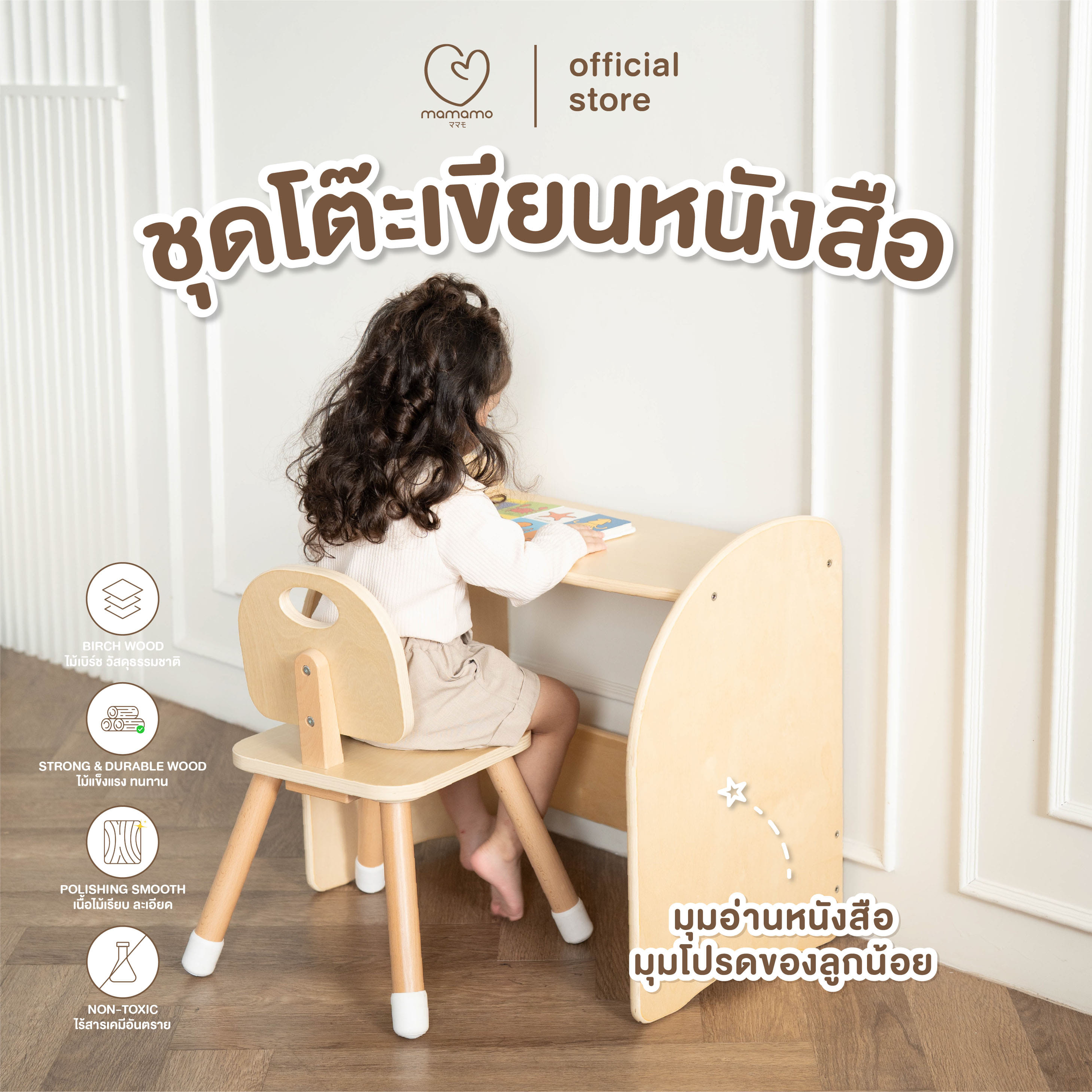ชุดโต๊ะและเก้าอี้เด็ก MAMAMO โต๊ะเขียนหนังสือ เก้าอี้เด็ก เฟอร์นิเจอร์เด็ก วัสดุไม้เบิร์ช ดีไซน์โค้งมน ปลอดภัยต่อลูกน้อย_1