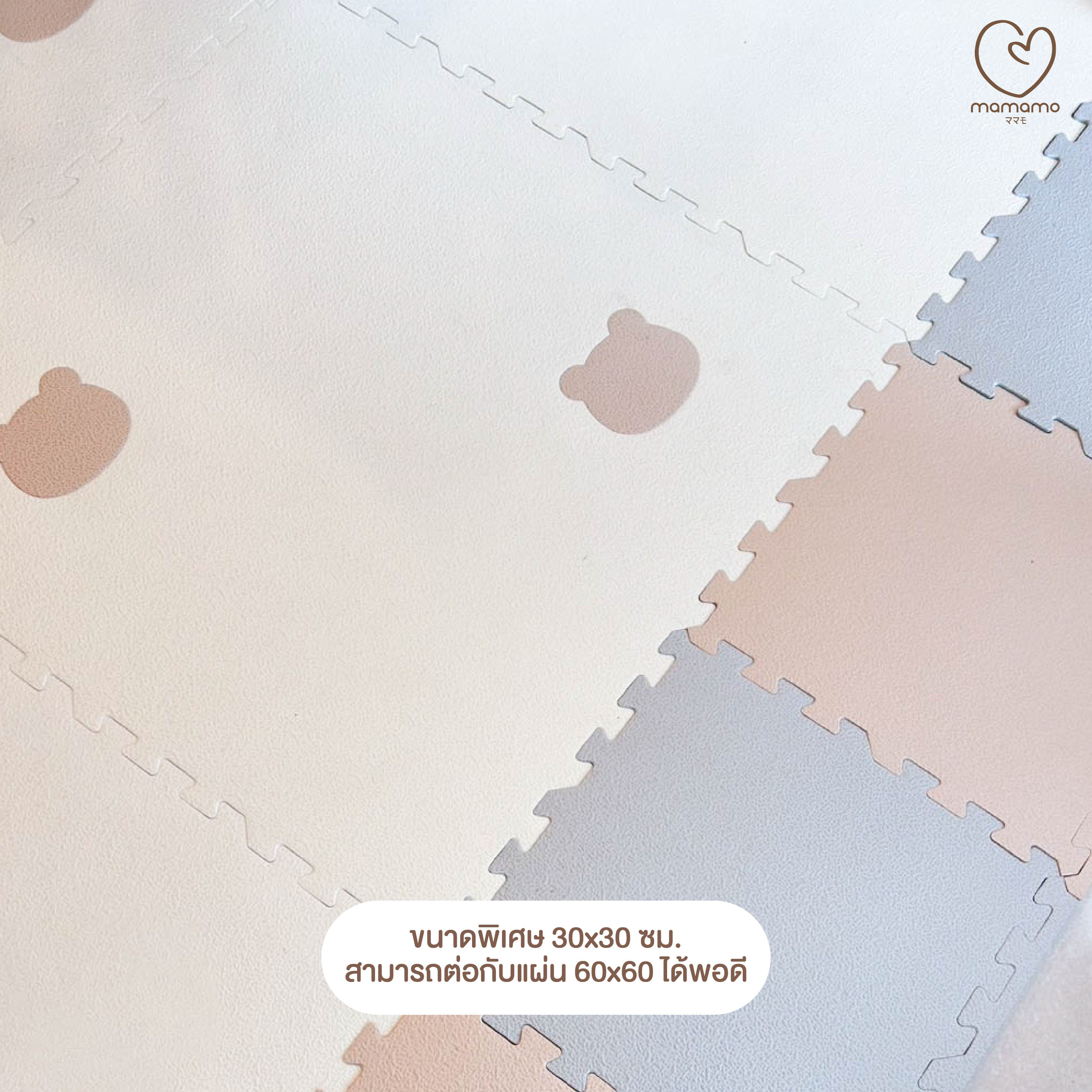 แผ่นรองคลาน จิ๊กซอว์ MAMAMO ขนาด 30X30 CM. หนา 1.4 CM เซต 9 แผ่น สีน้ำตาล_10