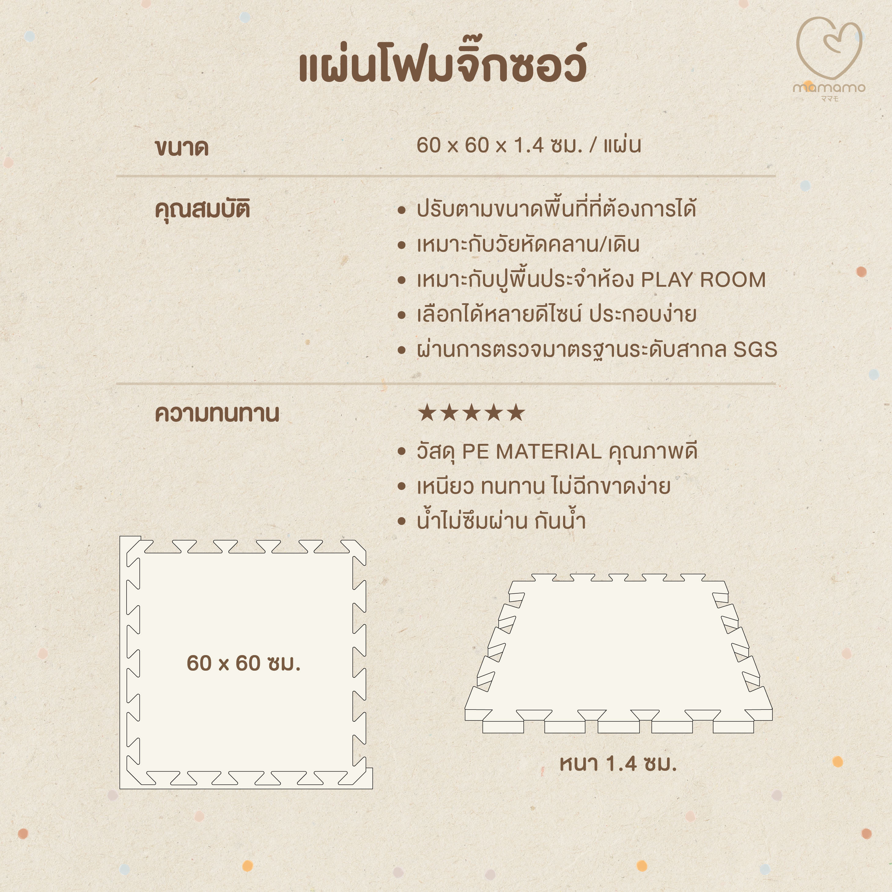 แผ่นรองคลาน จิ๊กซอว์ MAMAMO หนา 1.4 CM เซต 9 แผ่น สีครีม_2