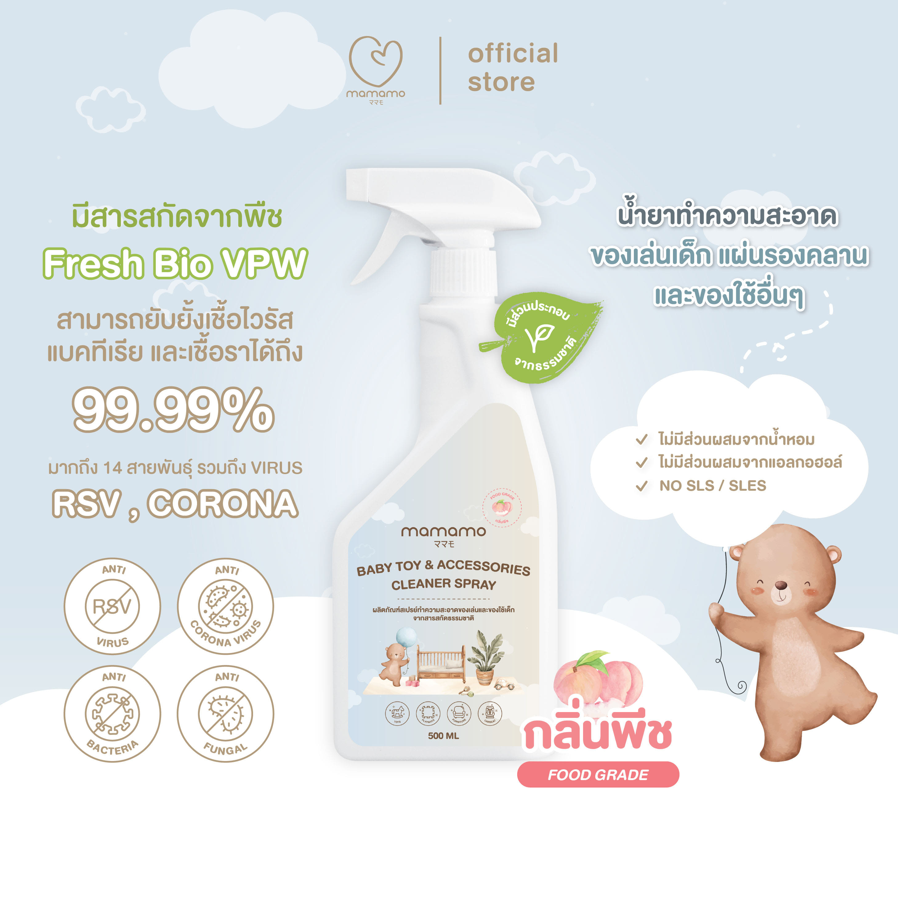 สเปรย์ทำความสะอาดของเล่นและของใช้เด็ก MAMAMO น้ำยาทำความสะอาดอเนกประสงค์ กลิ่นพีช FOOD GRADE 500 ML._2
