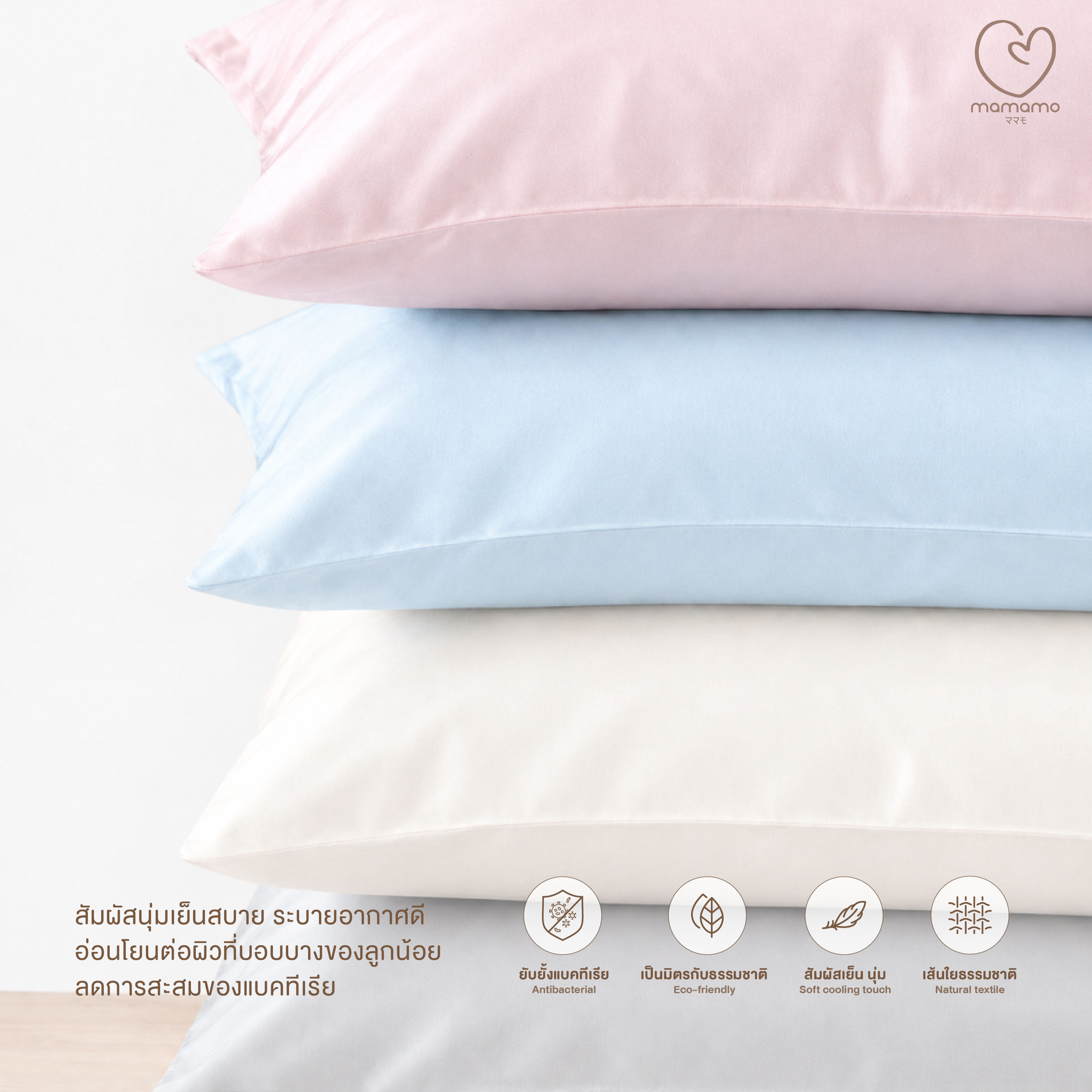 หมอนข้างเด็ก TENCEL พร้อมปลอกหมอน MAMAMO 25X70 ซม. สี MILKY PINK_2