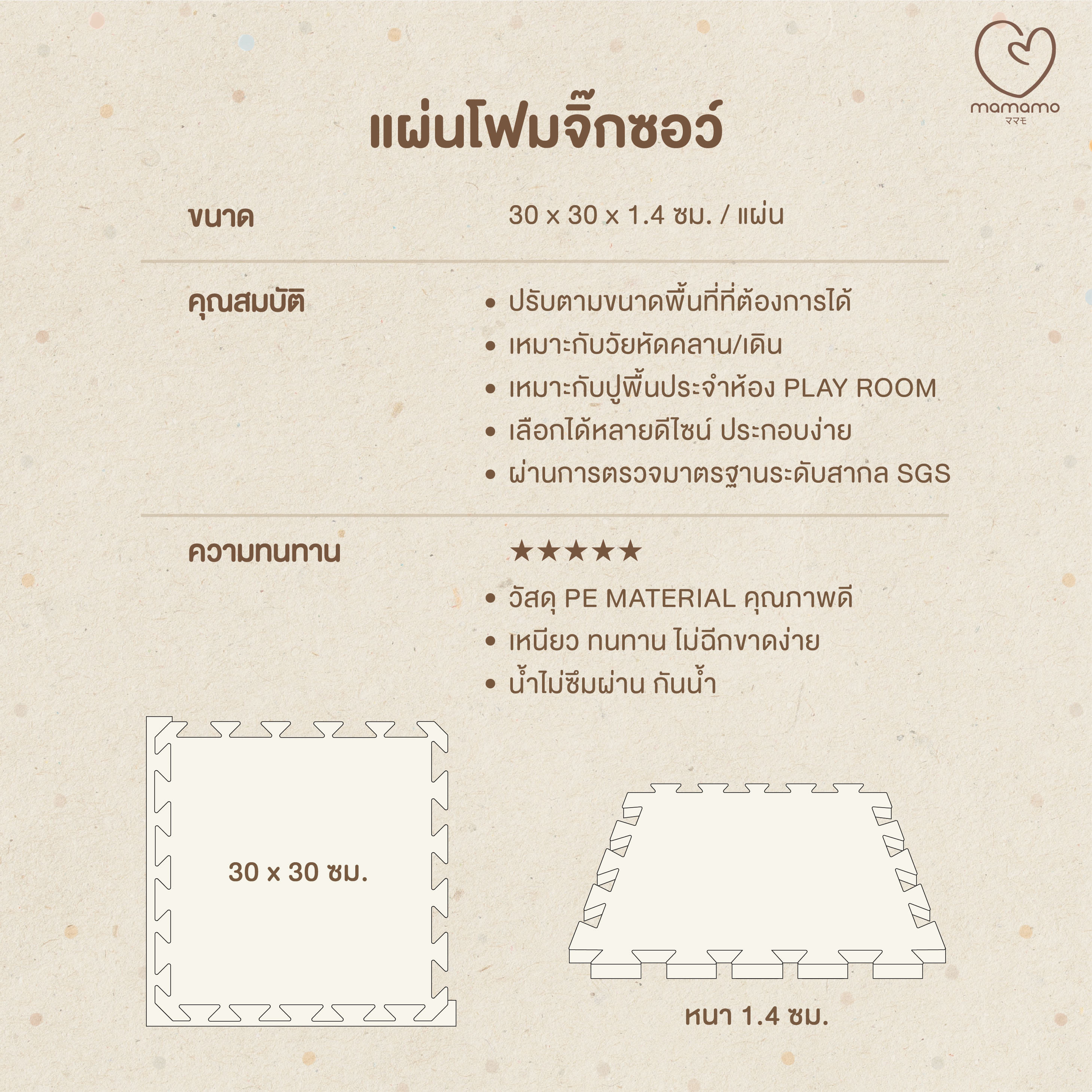 แผ่นรองคลาน จิ๊กซอว์ MAMAMO ขนาด 30X30 CM. หนา 1.4 CM เซต 9 แผ่น สีน้ำตาล_3