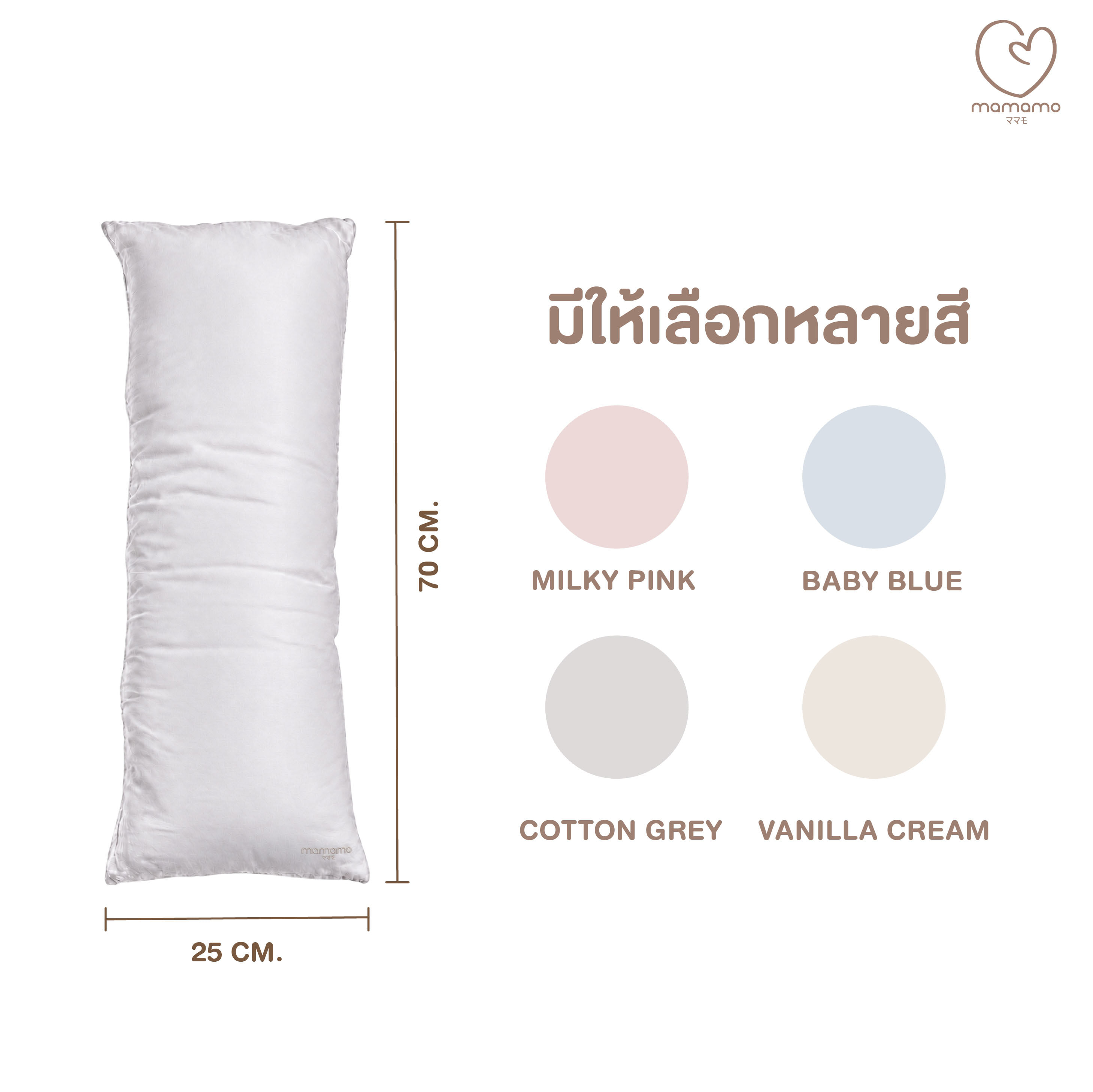 หมอนข้างเด็ก TENCEL พร้อมปลอกหมอน MAMAMO 25X70 ซม. สี MILKY PINK_3