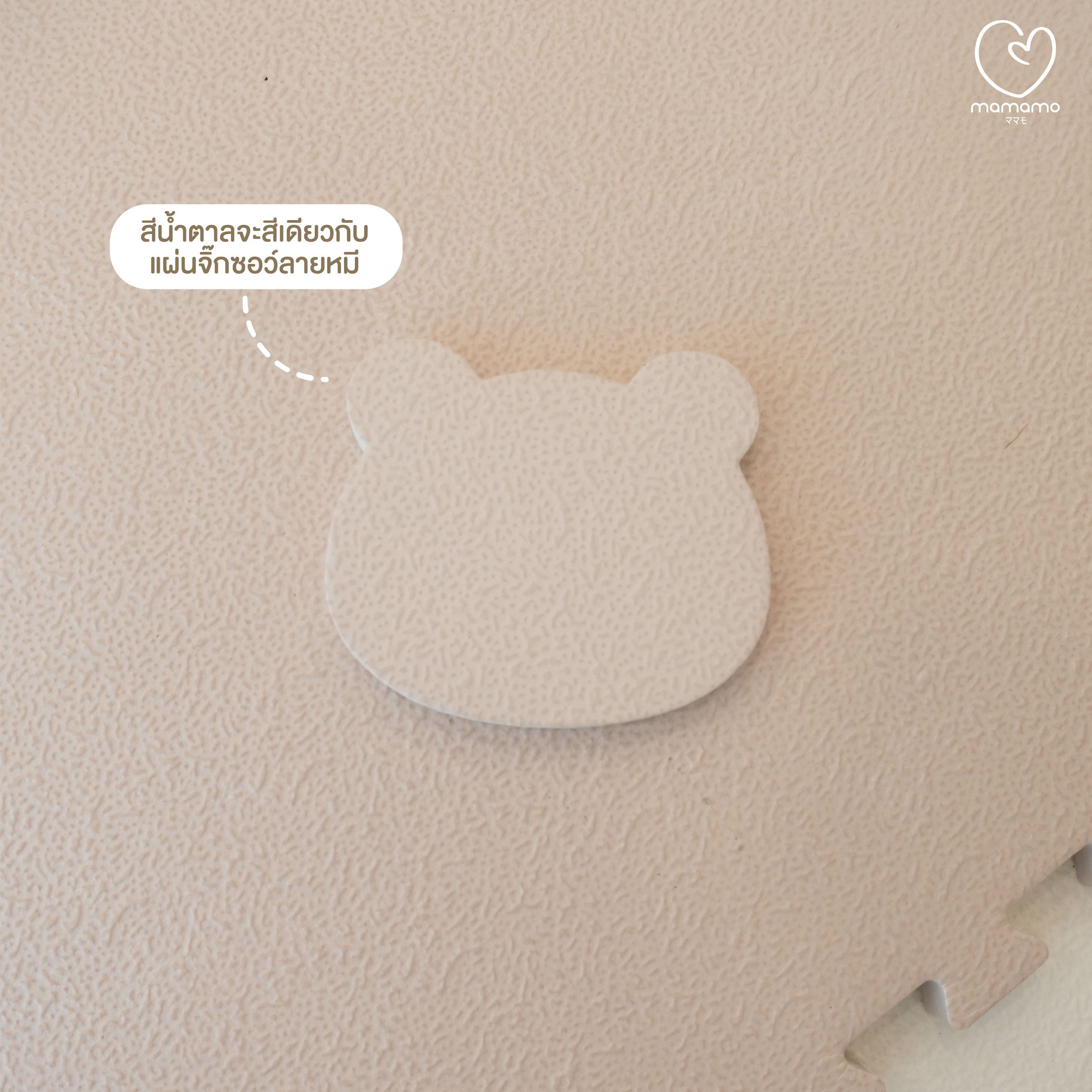 แผ่นรองคลาน จิ๊กซอว์ MAMAMO หนา 1.4 CM เซต 9 แผ่น สีครีม_4