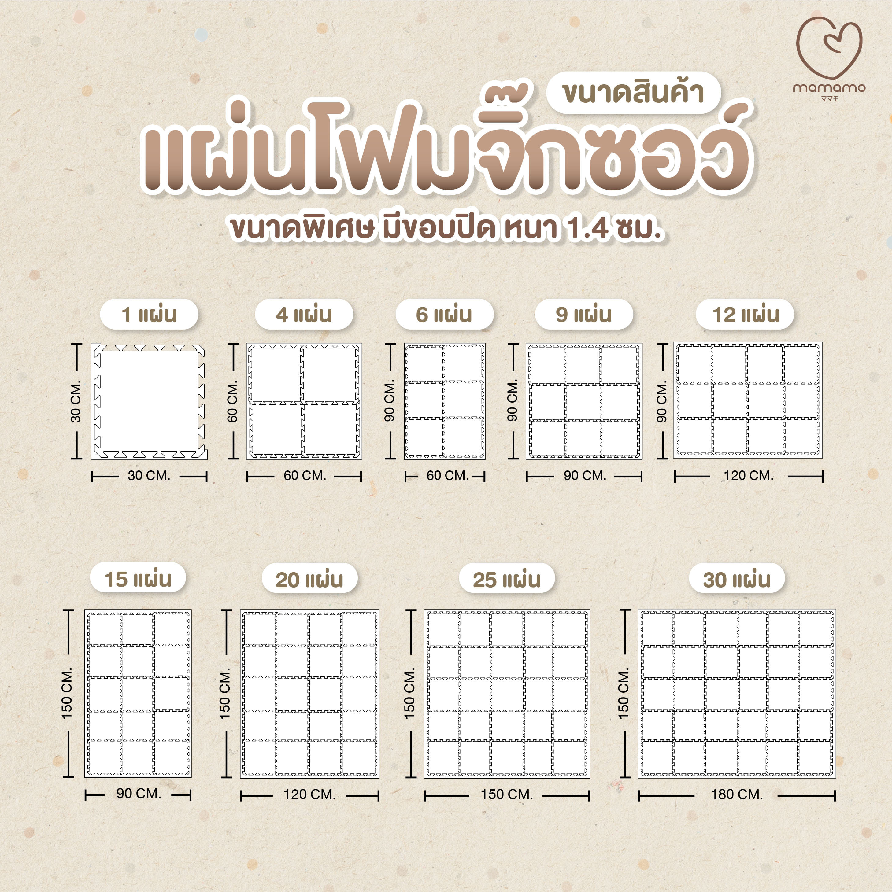 แผ่นรองคลาน จิ๊กซอว์ MAMAMO ขนาด 30X30 CM. หนา 1.4 CM เซต 9 แผ่น สีน้ำตาล_4