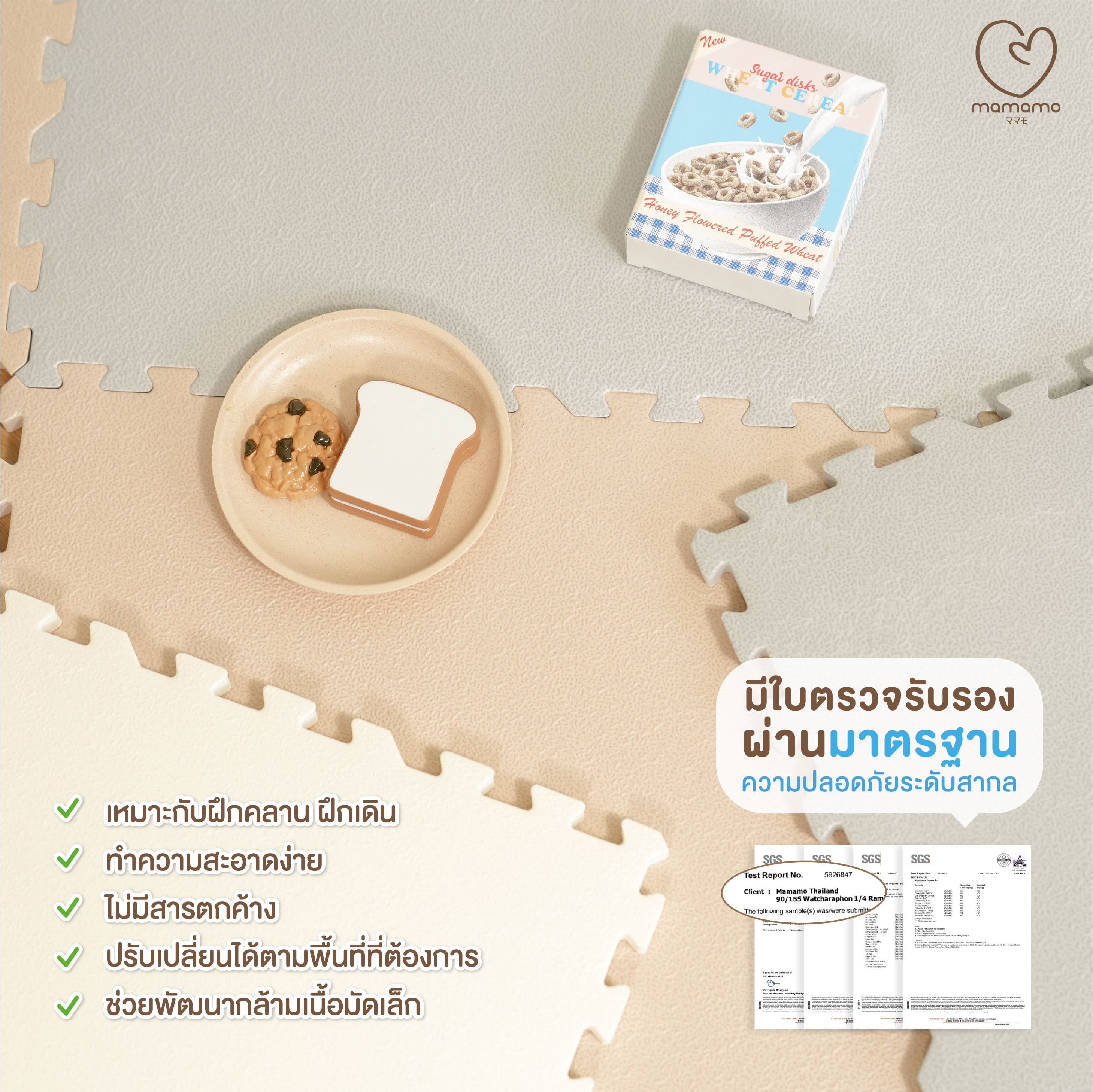 แผ่นรองคลาน จิ๊กซอว์ MAMAMO หนา 1.4 CM เซต 9 แผ่น สีครีม_5
