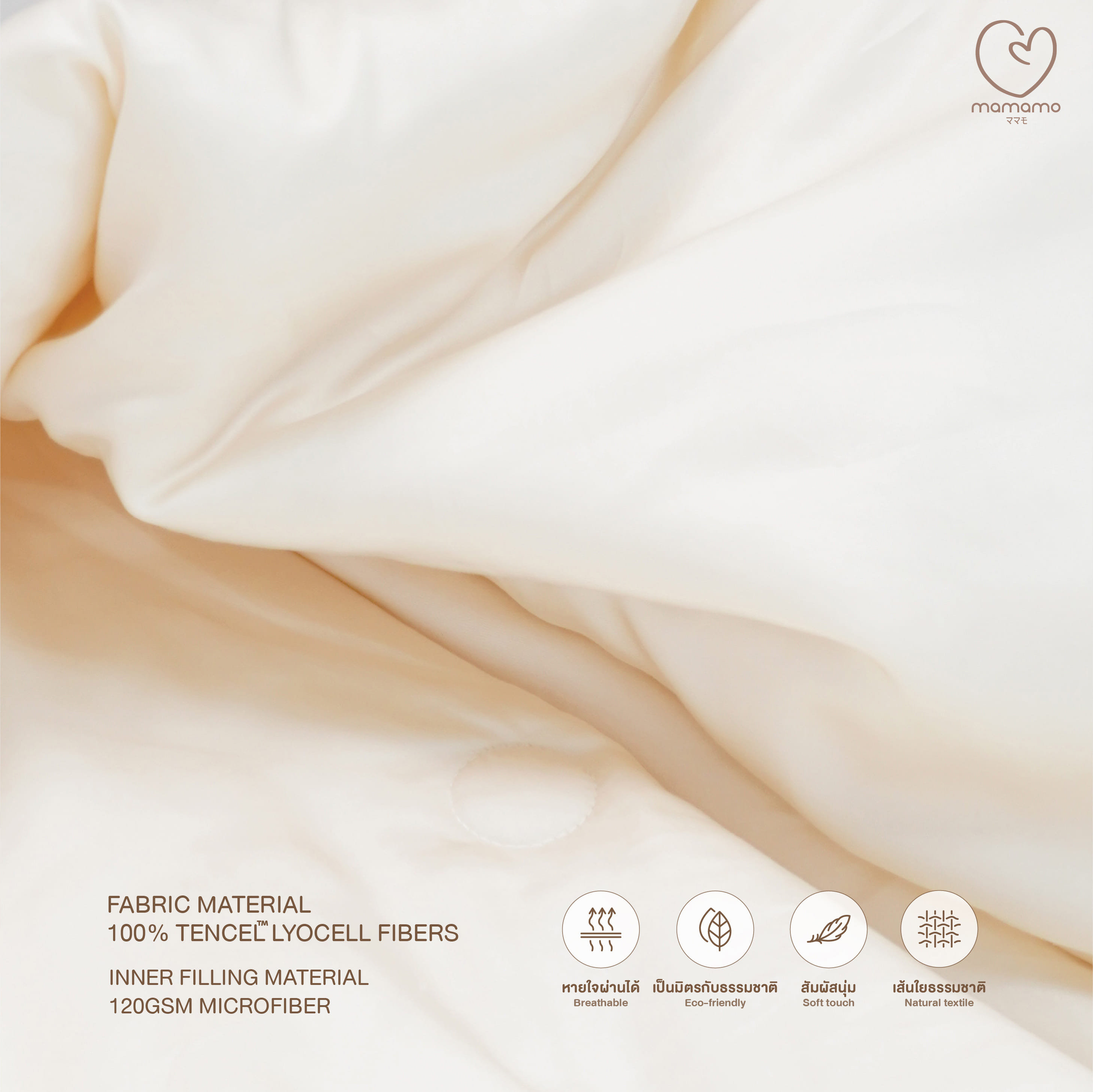 ผ้าห่มเด็ก TENCEL MAMAMO 120X150 ซม. สี VANILLA CREAM_6