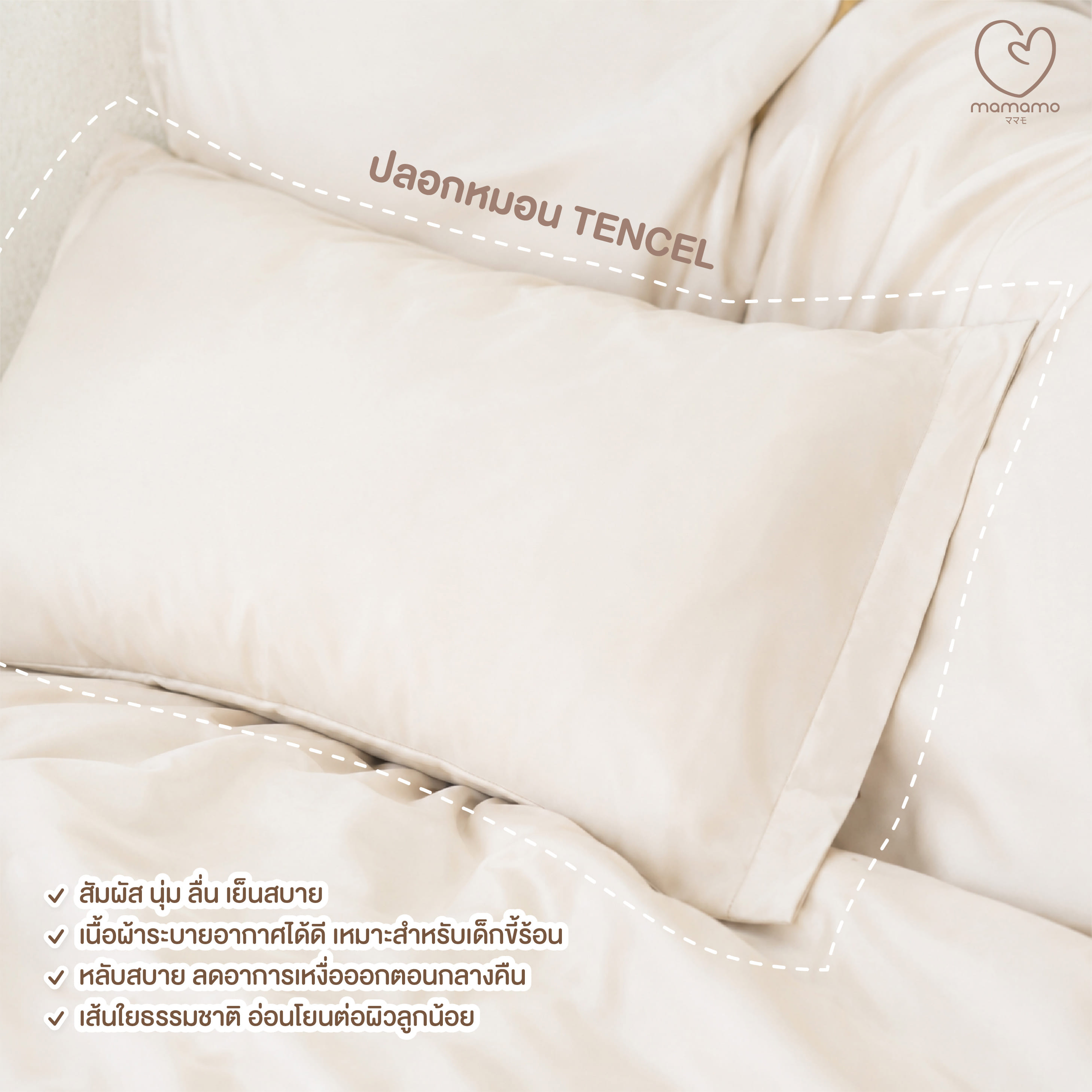 ปลอกหมอนผ้า TENCEL MAMAMO ไซส์ M ขนาด 41X62 ซม. สี COTTON GREY_6