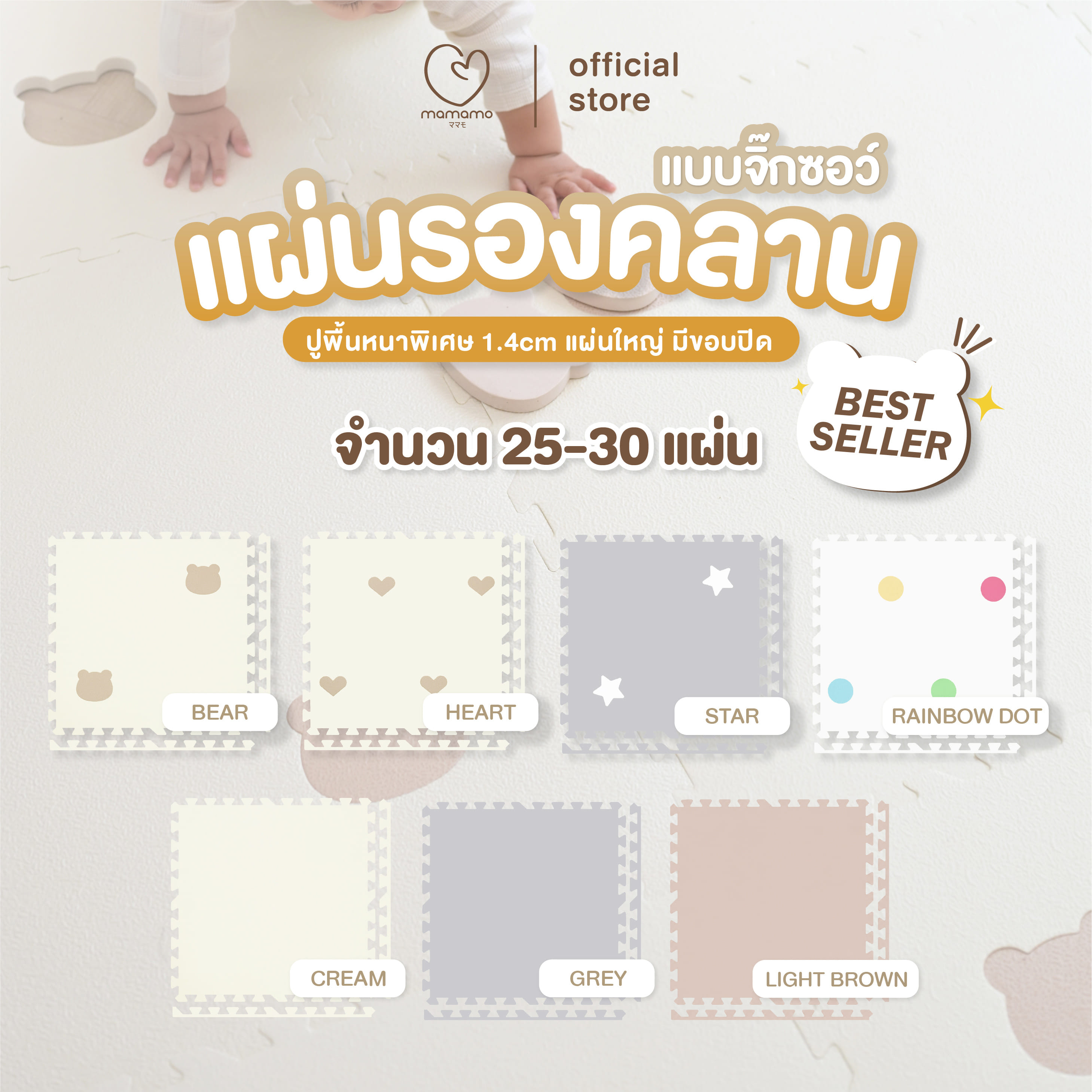 แผ่นรองคลาน จิ๊กซอว์ MAMAMO ลาย STAR เซต 25 แผ่น เกรดพรีเมี่ยม หนา 1.4 CM. พร้อมขอบปิด พร้อมส่ง_9