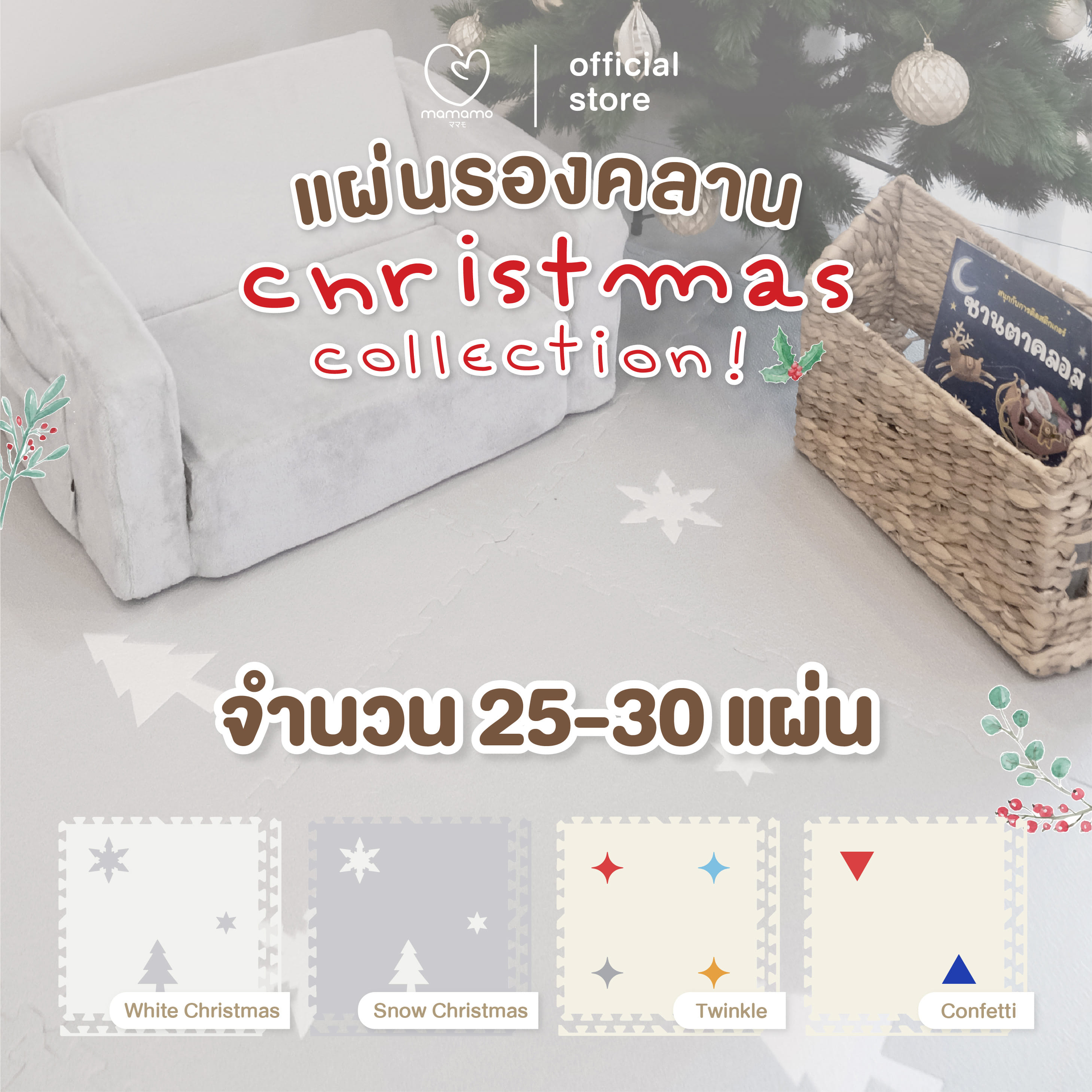 แผ่นรองคลาน จิ๊กซอว์ MAMAMO ชุด CHRISTMAS COLLECTION ลาย SNOW CHRISTMAS เซต 30 แผ่น เกรดพรีเมี่ยม หนา 1.4 CM. พร้อมขอบปิด พร้อมส่ง_8