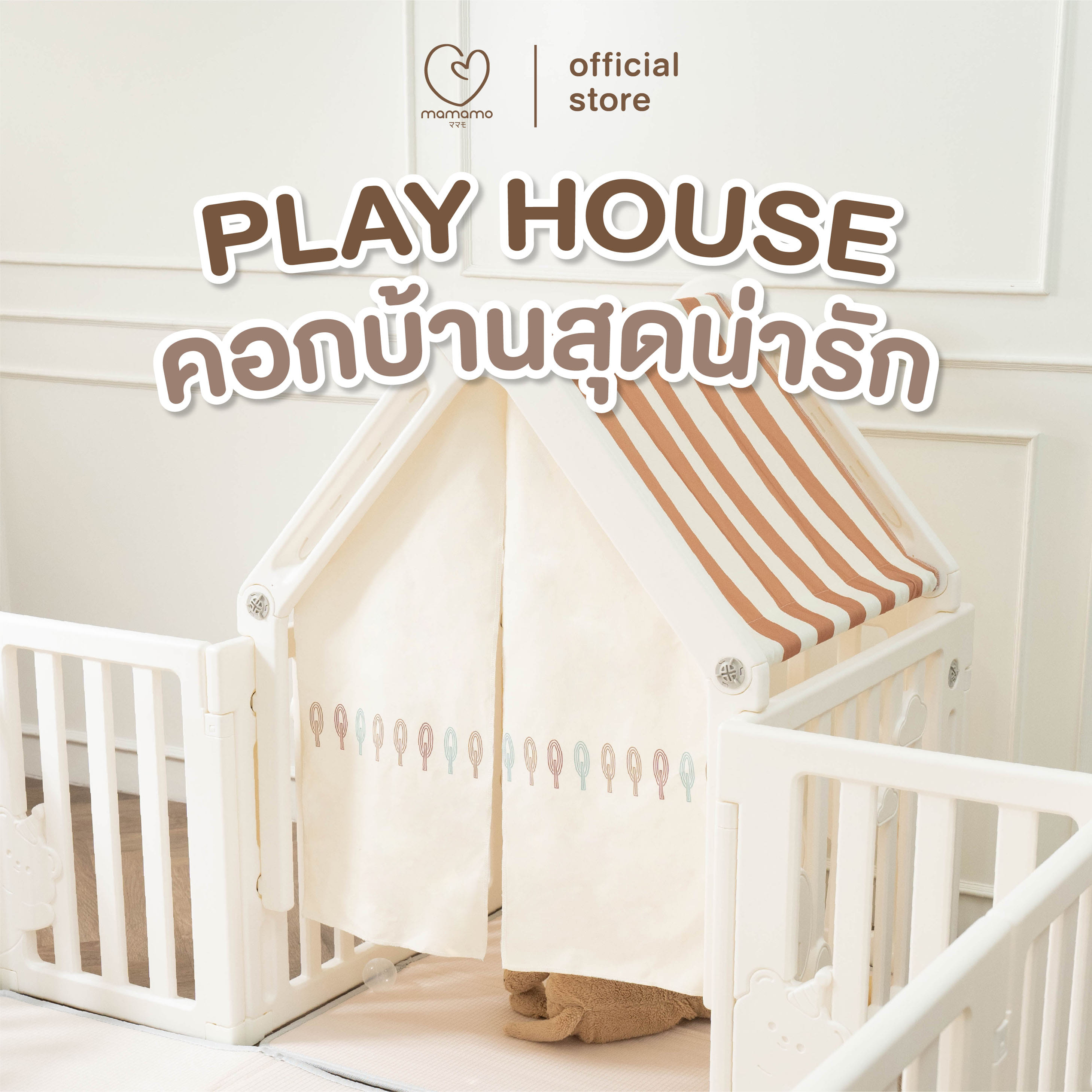 PLAY HOUSE MAMAMO พร้อมเบาะรองคลาน PU หนา 5 ซม. ขนาดเล็ก คอกบ้านสุดน่ารัก วัสดุ PREMIUM HDPE อุปกรณ์เสริมคอกกั้นเด็ก เพิ่มพื้นที่ปลอดภัยให้ลูกน้อย_6