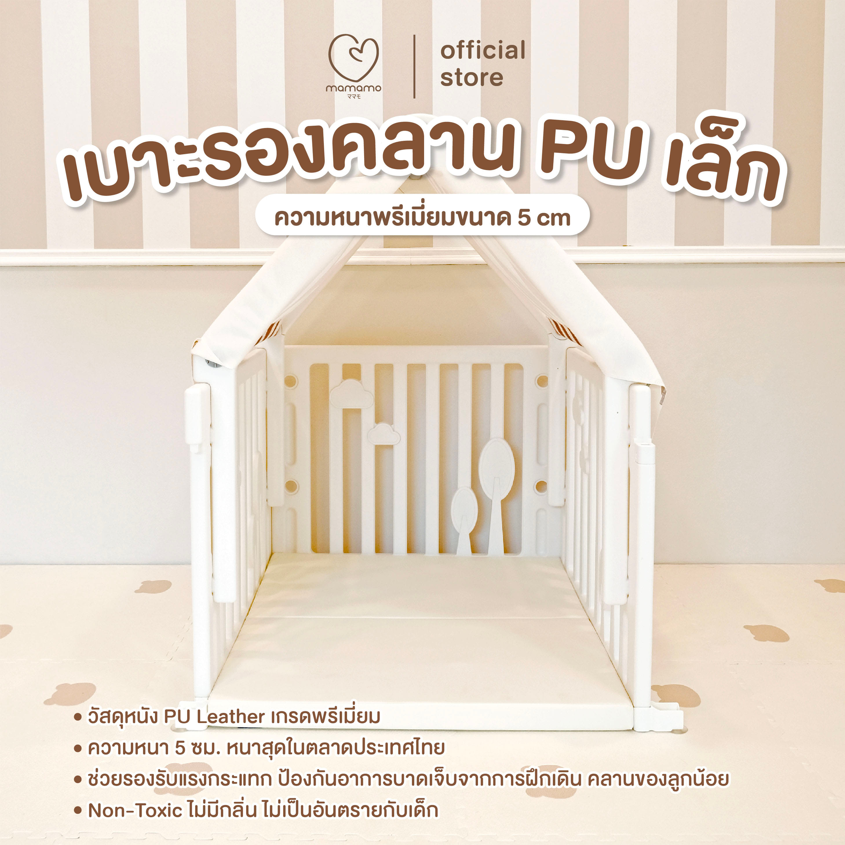 เบาะรองคลาน PU เล็ก MAMAMO วัสดุหนัง PU LEATHER สำหรับปูพื้น PLAY HOUSE เพิ่มความนุ่มและปลอดภัย_9