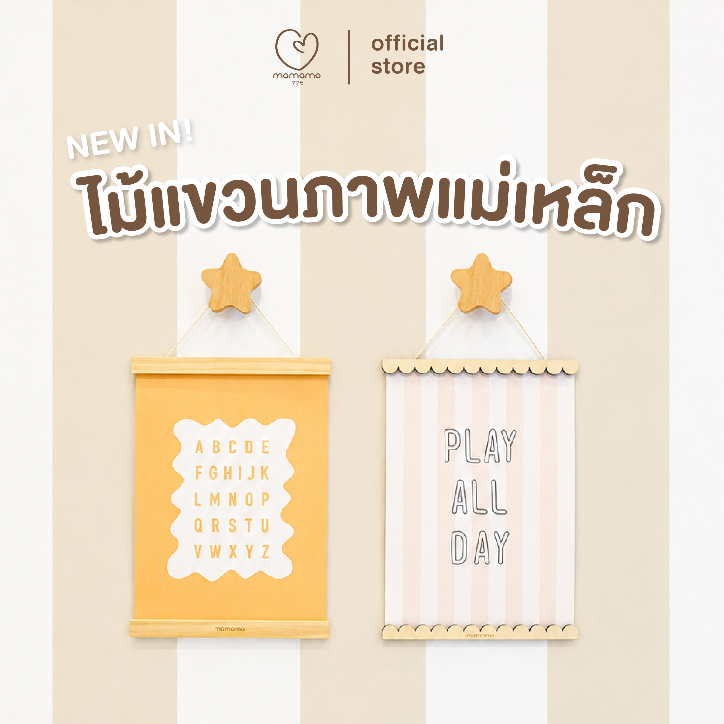 ไม้แขวนภาพแม่เหล็ก MAMAMO แบบหยัก ขนาด A3_4