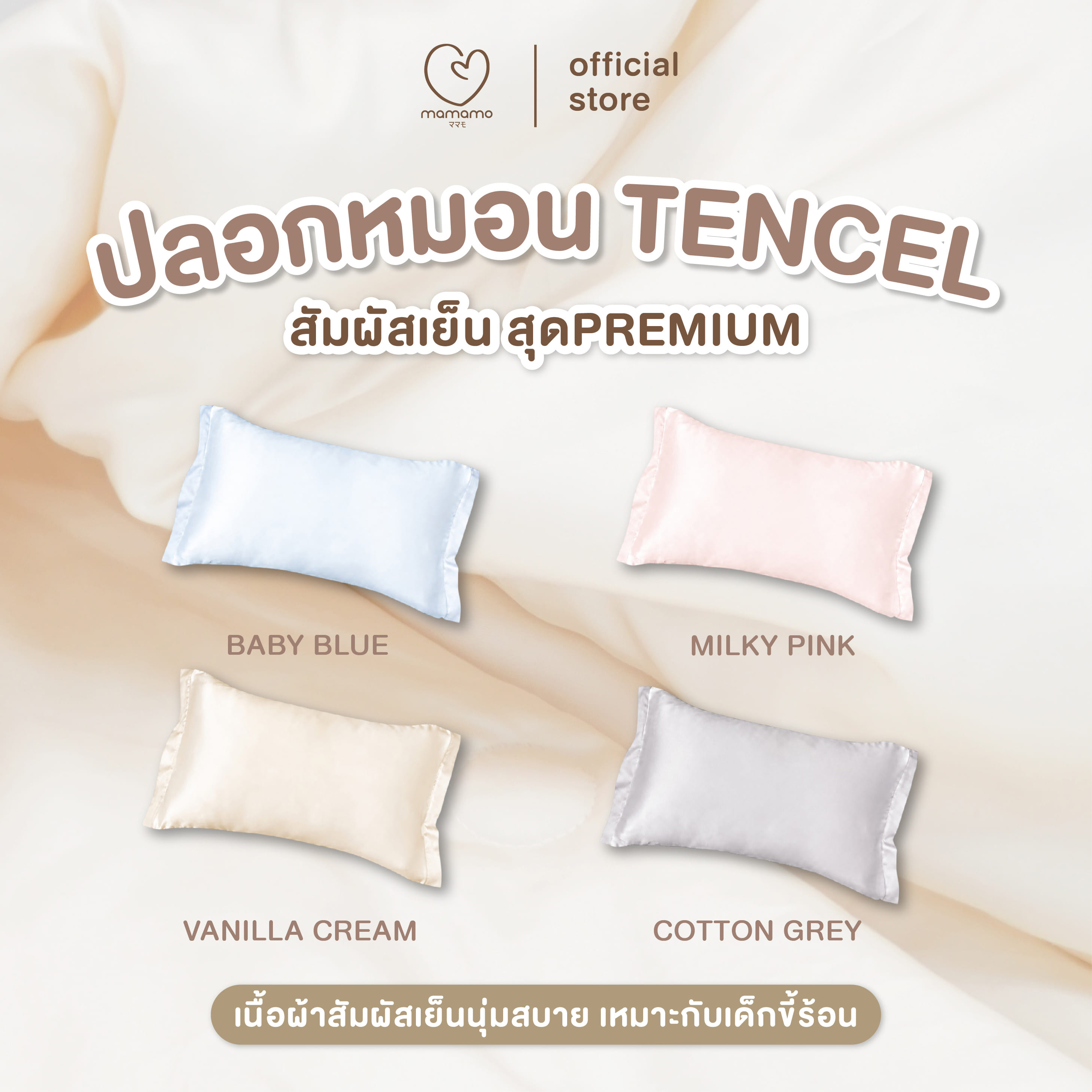 ปลอกหมอนผ้า TENCEL MAMAMO ไซส์ M ขนาด 41X62 ซม. สี VANILLA CREAM_7