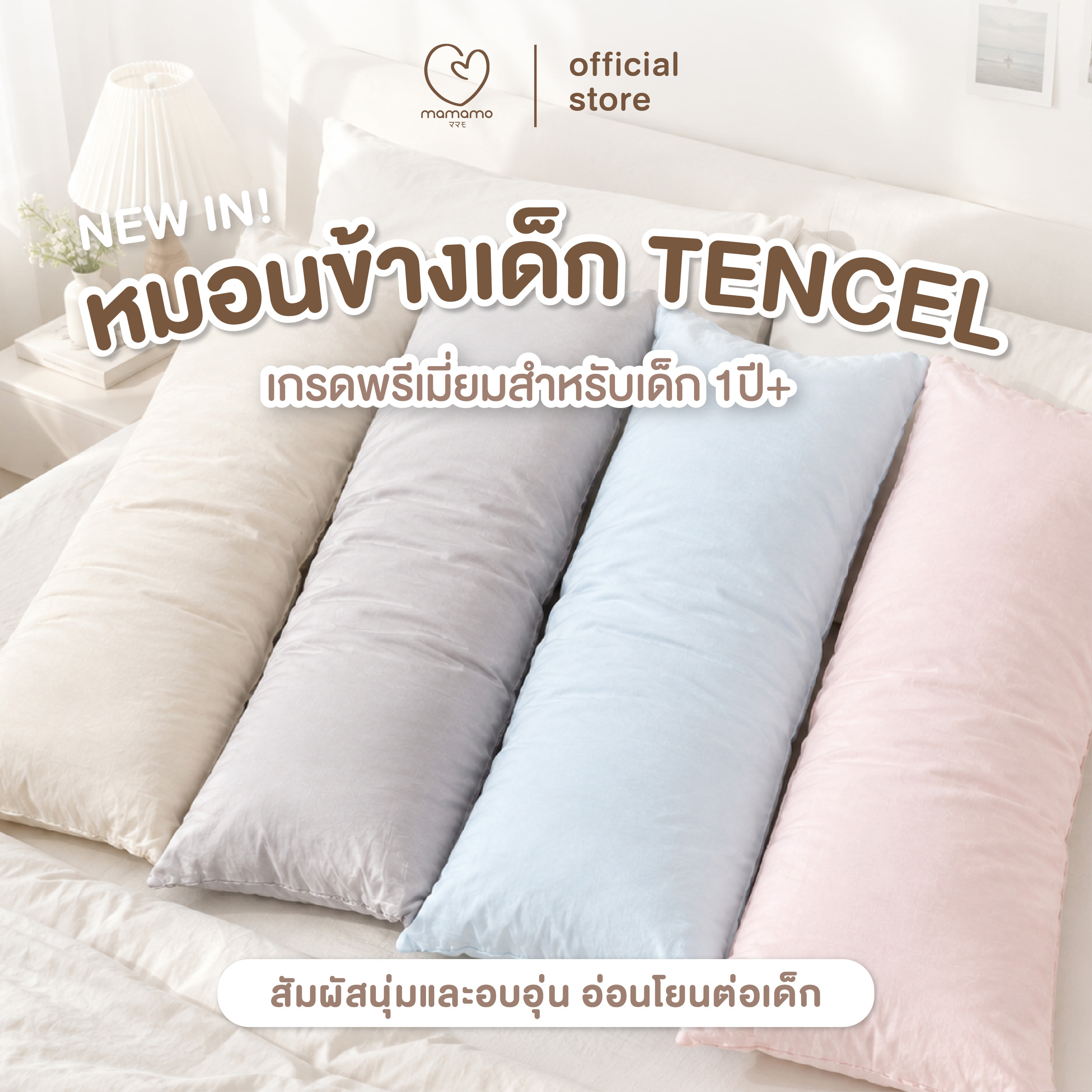 หมอนข้างเด็ก TENCEL พร้อมปลอกหมอน MAMAMO 25X70 ซม. สี MILKY PINK_8