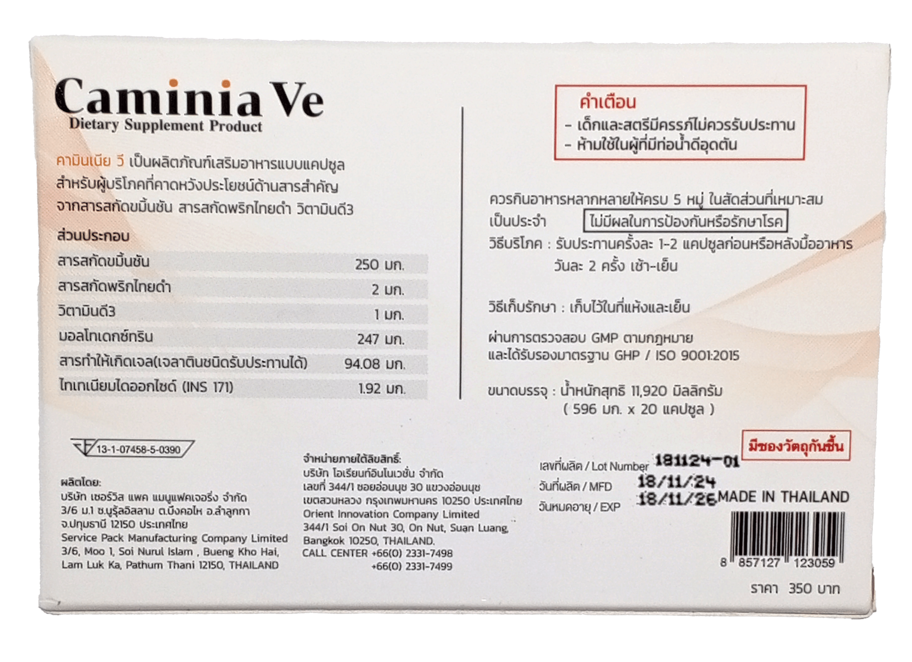 ผลิตภัณฑ์เสริมอาหาร CAMINIA VE ขนาด 20 แคปซูล_6