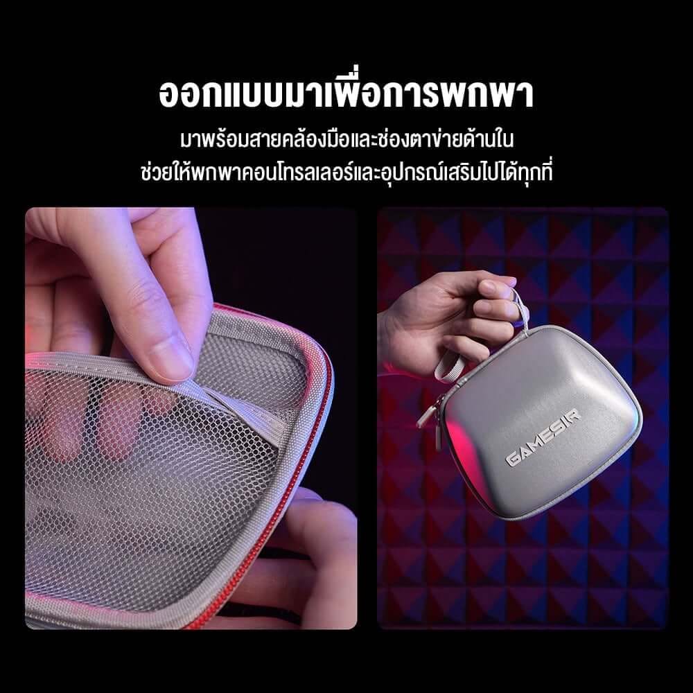 กระเป๋าสำหรับใส่จอย GAMESIR G7 PRO CASE WITH THUMBSTICK SET - ดำ